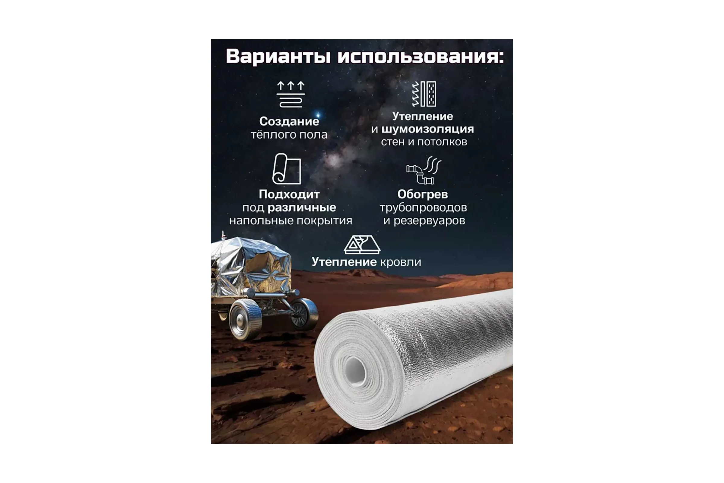 Подложка с отражающим слоем Доминар лавсан, profi 5 мм 1,05x2 м B06240