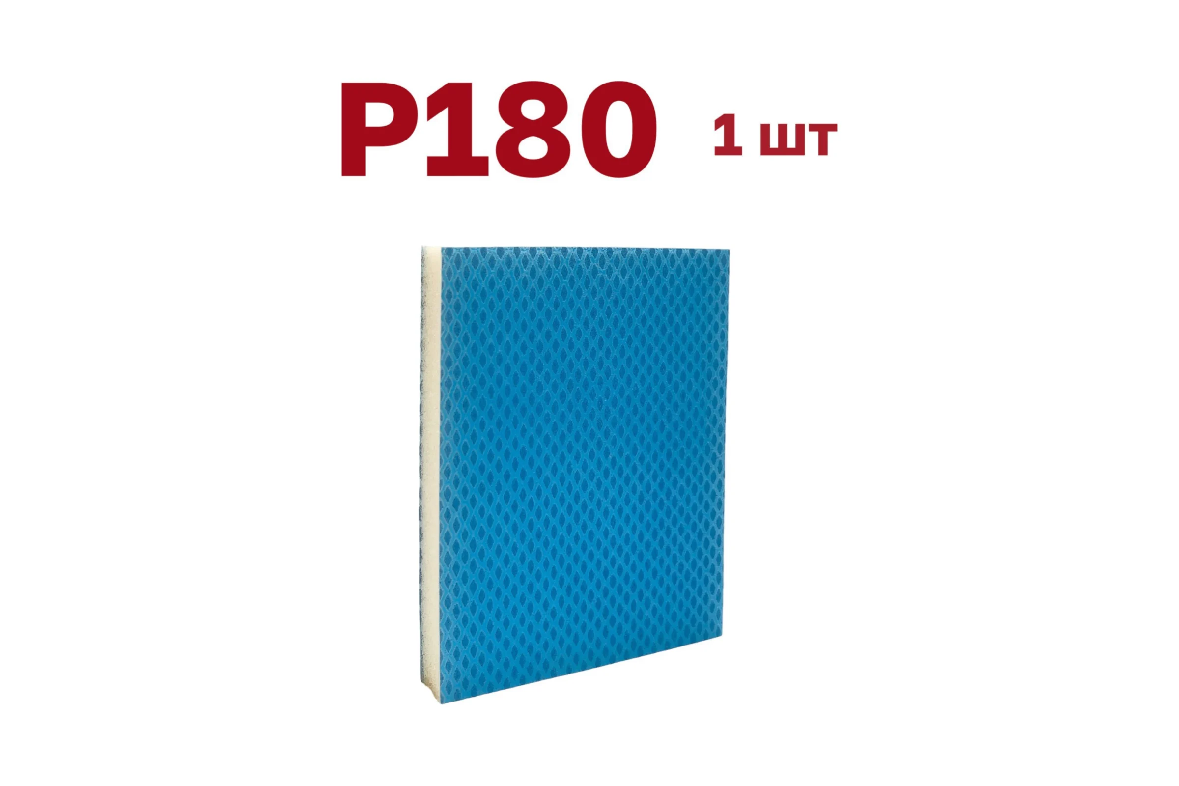 Губка для шлифования P180, 1 шт Vitatools S66-P180-1