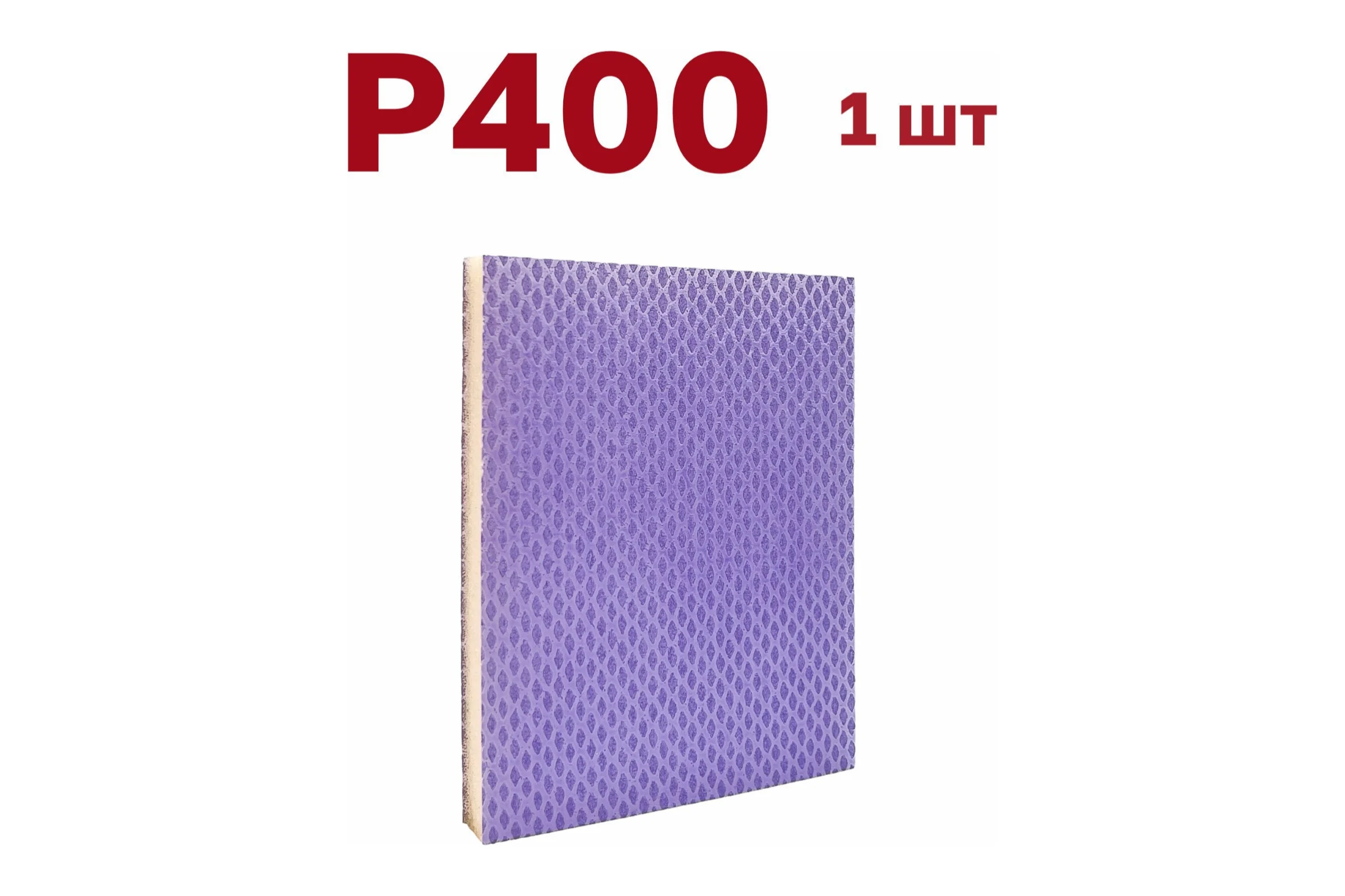 Губка для шлифования P400, 1 шт Vitatools S66-P400-1