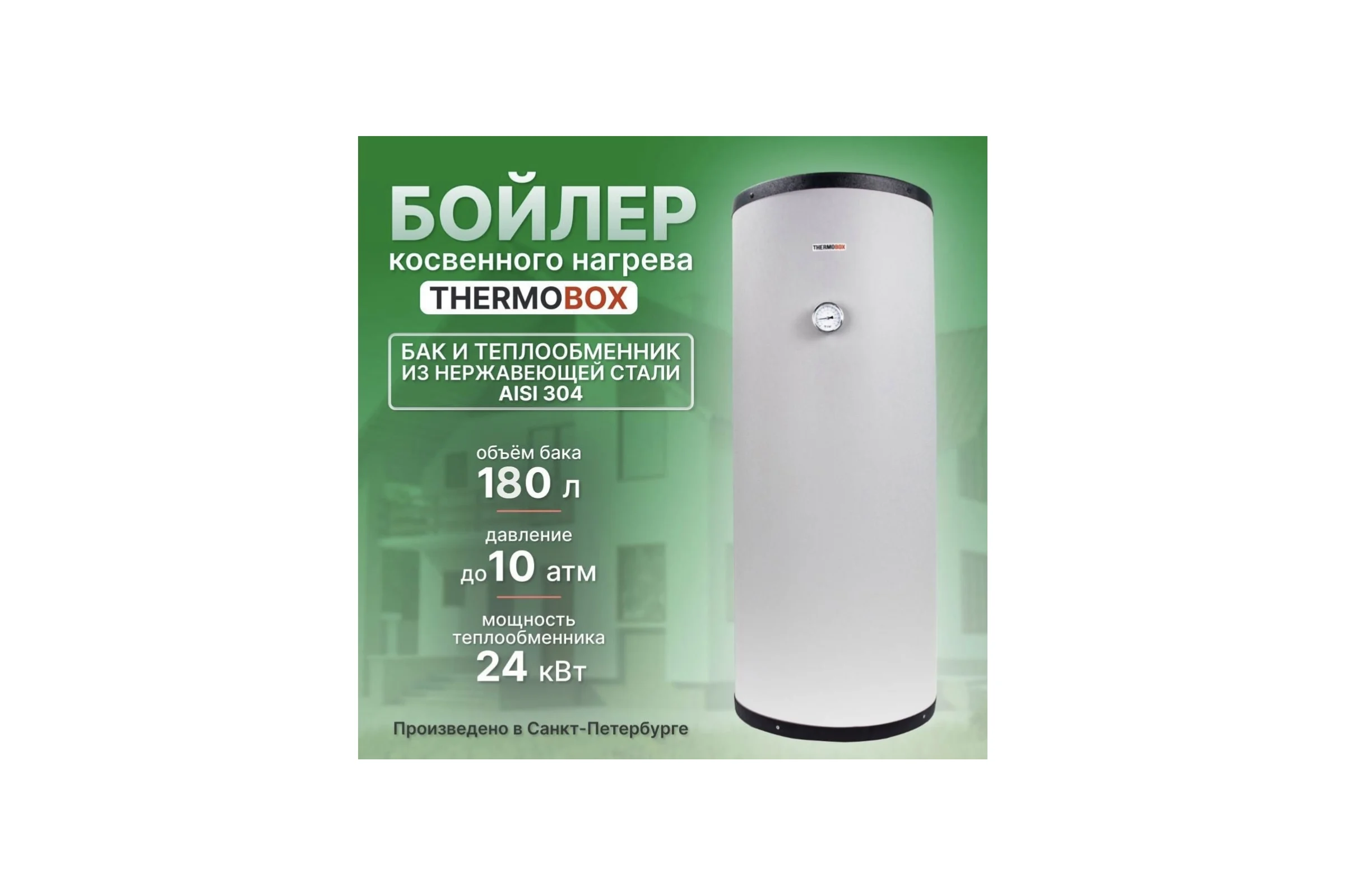 Бойлер THERMOBOX черный ТБ-180