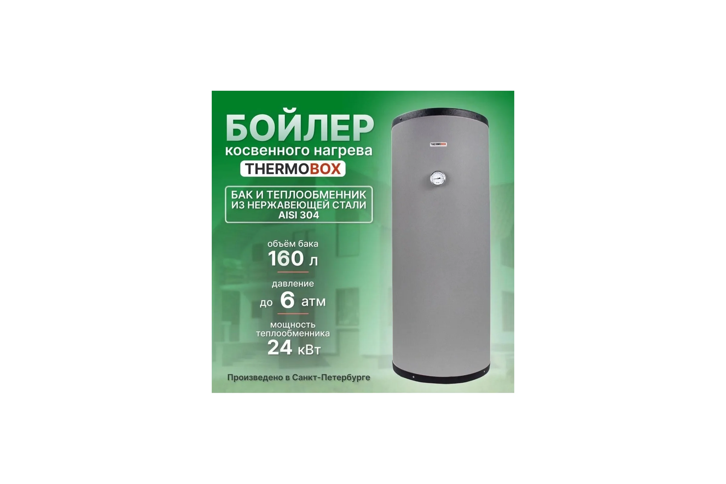 Бойлер THERMOBOX серый ТБ-160