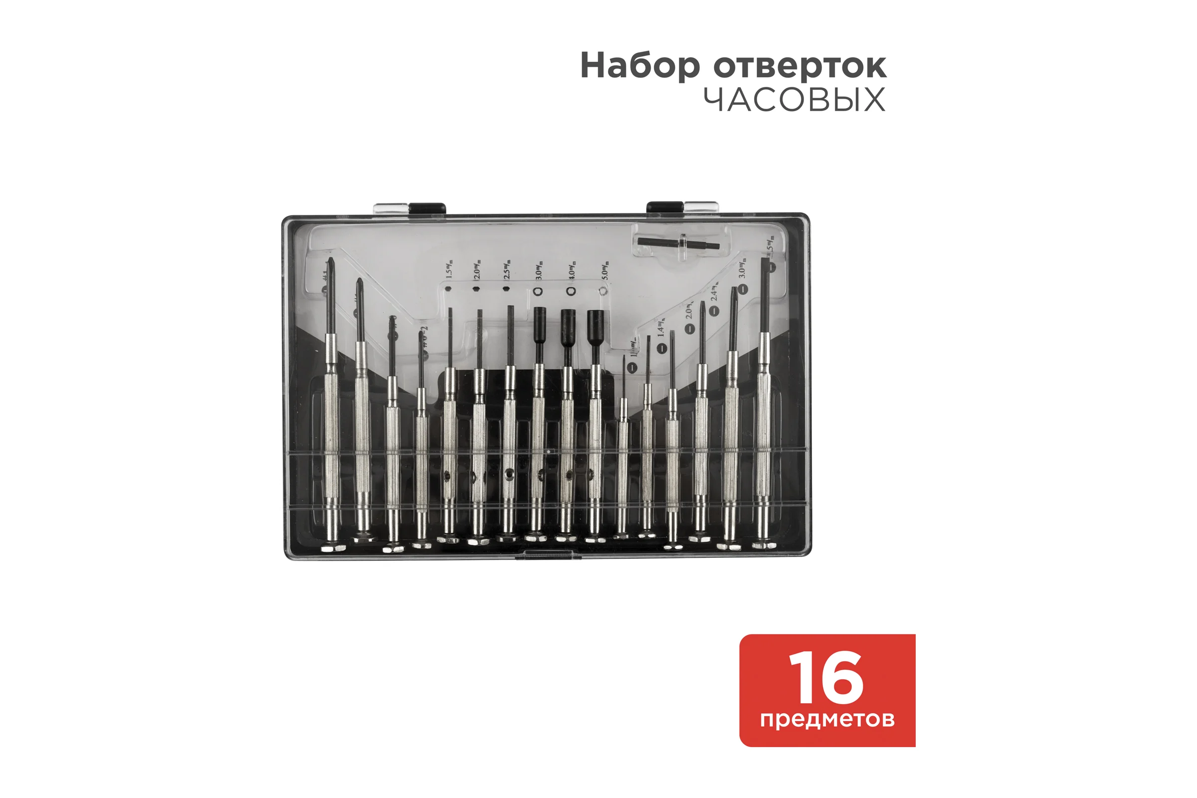 Набор часовых отверток REXANT 16 предметов ht-16 12-6051