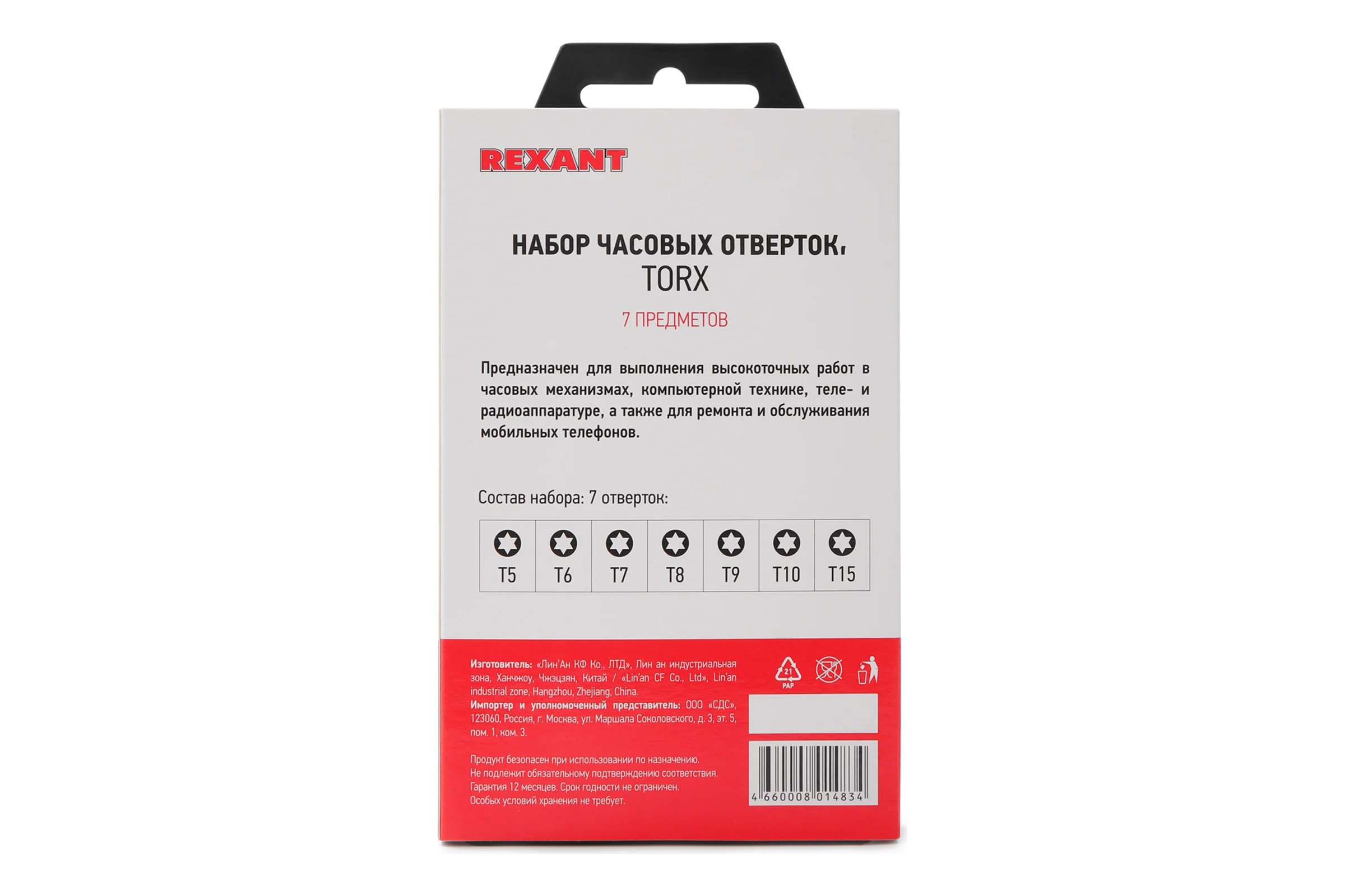 Набор часовых отверток REXANT TORX ht-5214 12-6041
