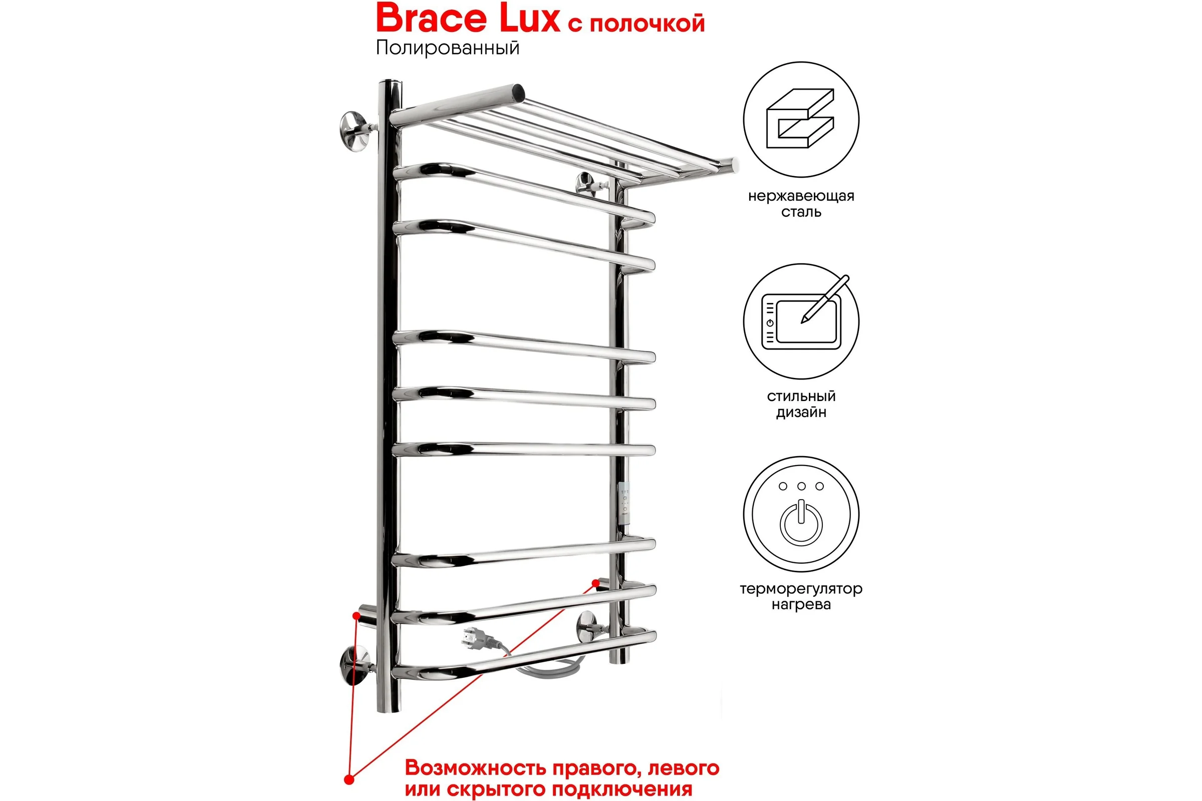 Электрический полотенцесушитель с полкой INDIGO Brace Lux electro 70/40 таймер, скр.монтаж, унив.подкл.R/L, полиров. LCBLE70-40PRt