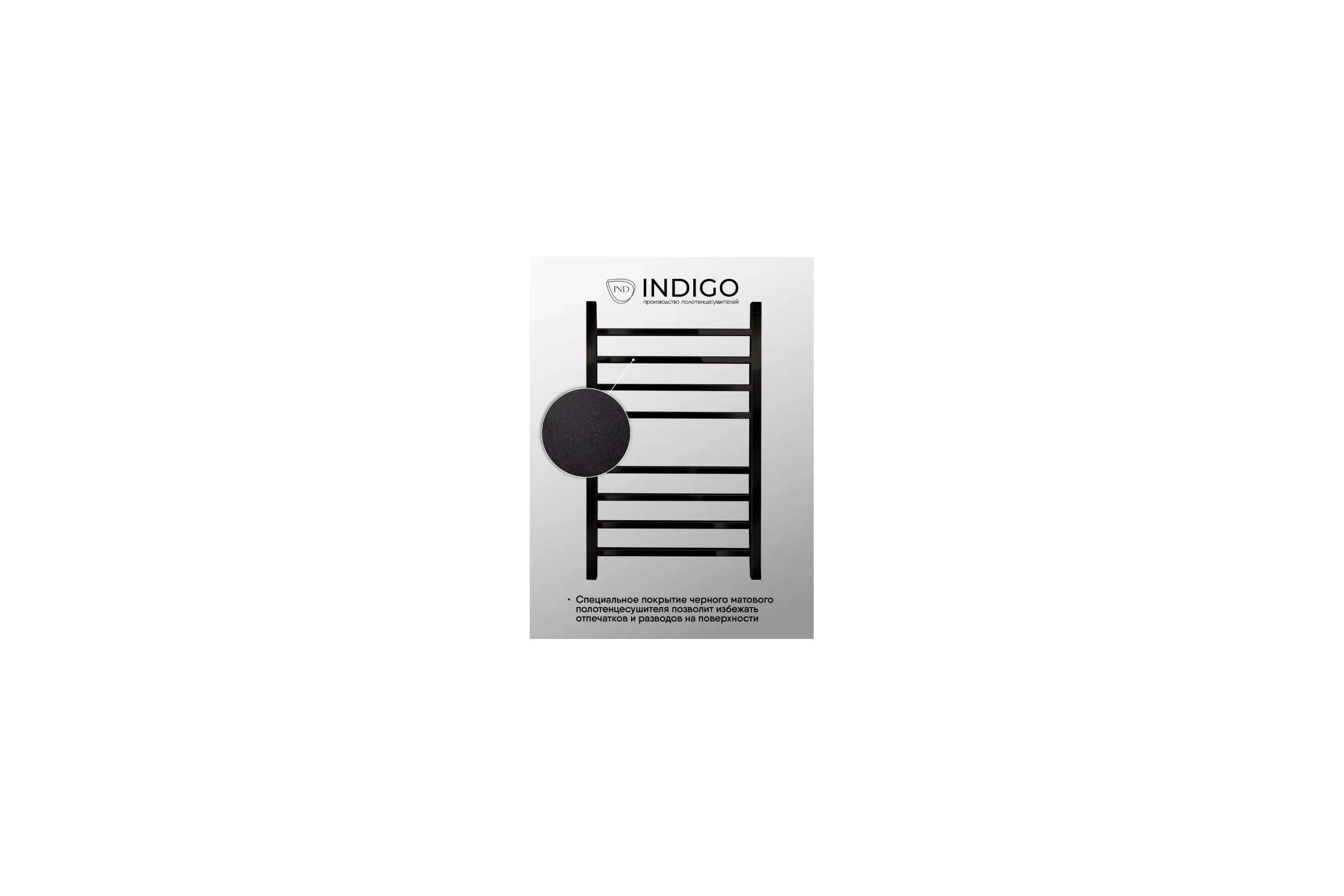 Водяной полотенцесушитель INDIGO Aletto в.р.1/2" 80/50 к-3, черный муар LALWPF80-50BR