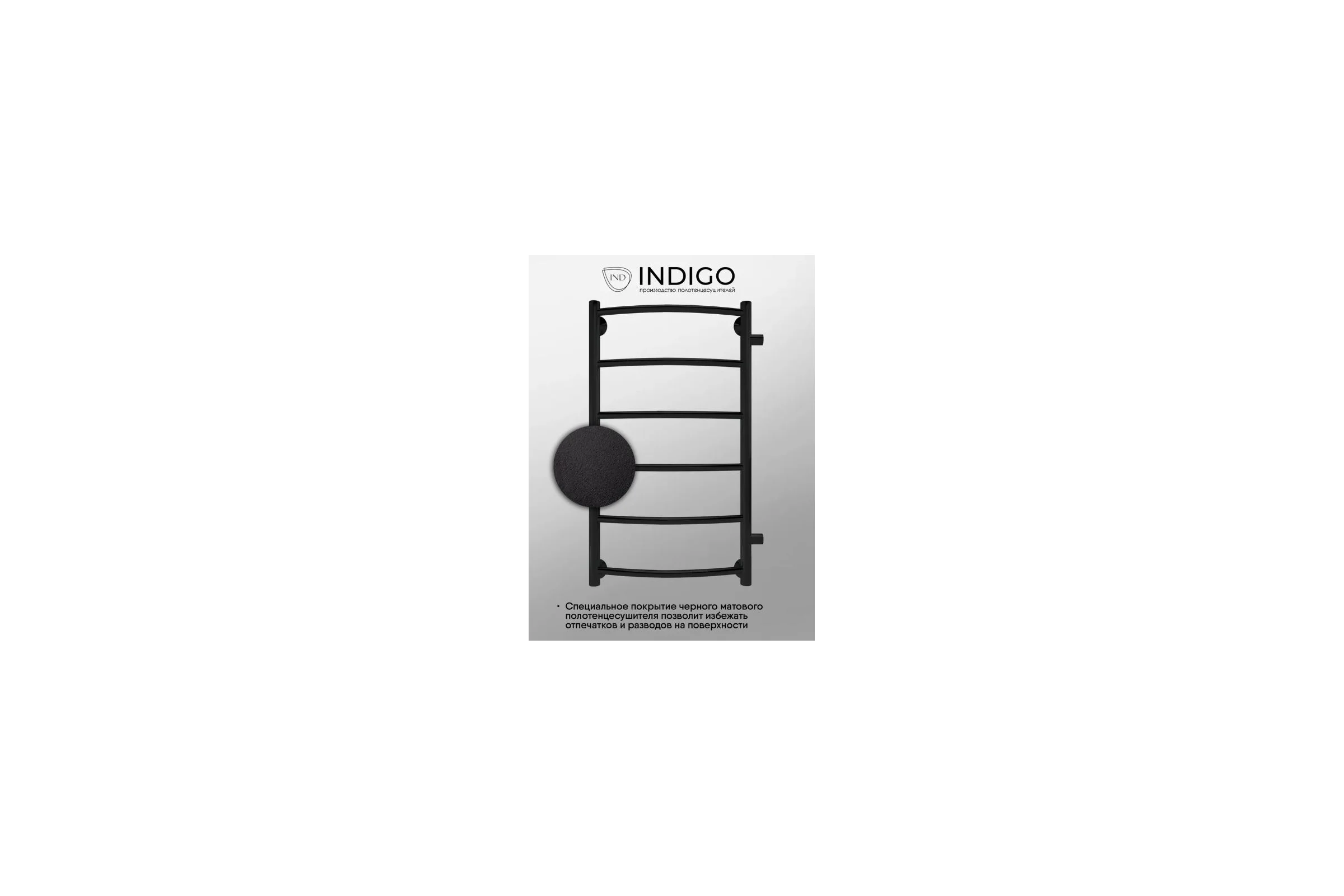 Водяной полотенцесушитель INDIGO Arc б/п н.р.1" 70/30 м/о 50 бок.подкл. к-2, черный муар LASW70-30BR-б/п-50