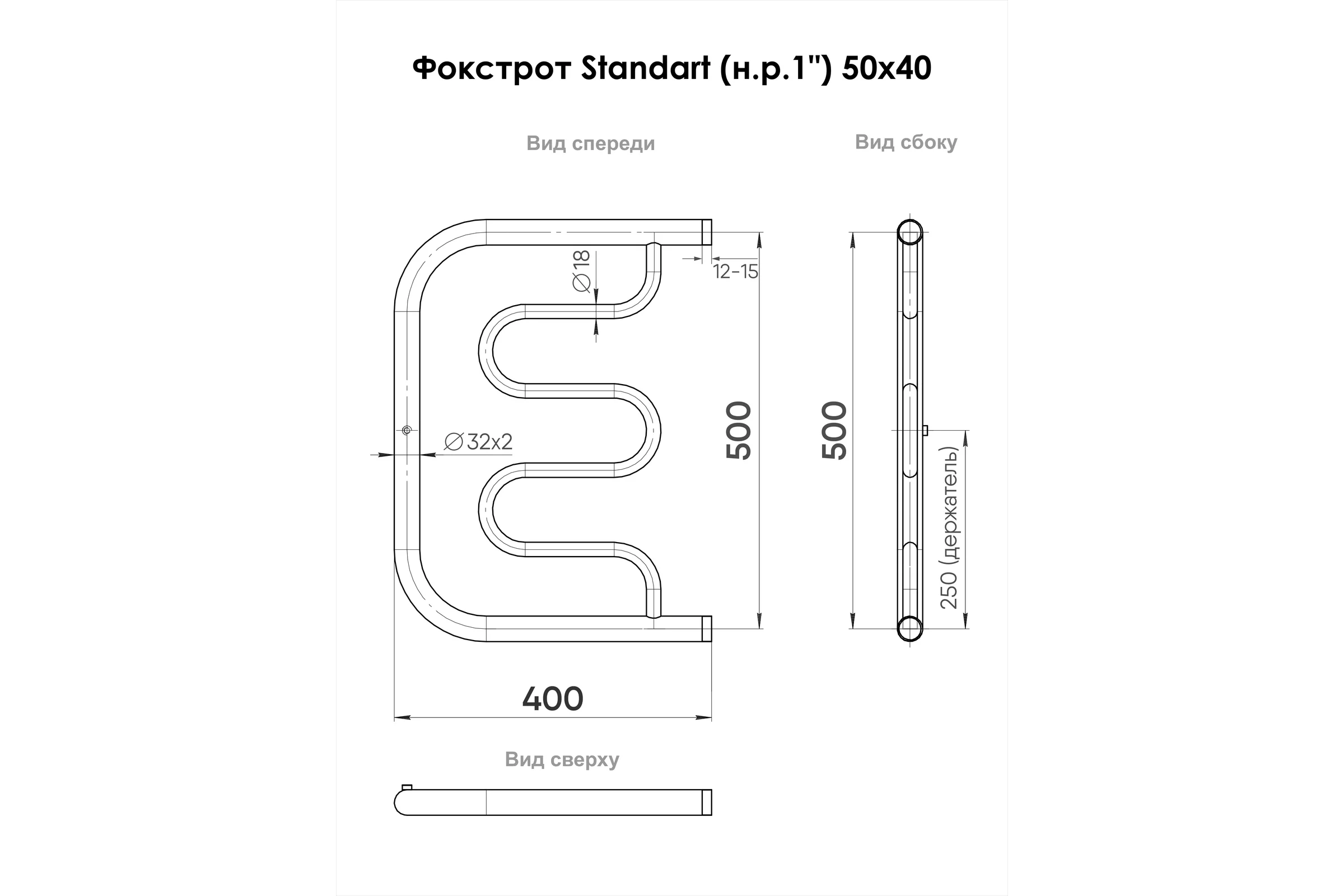 Водяной полотенцесушитель INDIGO Фокстрот Standart б/п н.р.1" 50/40 с держателем, полиров. FSW50-40