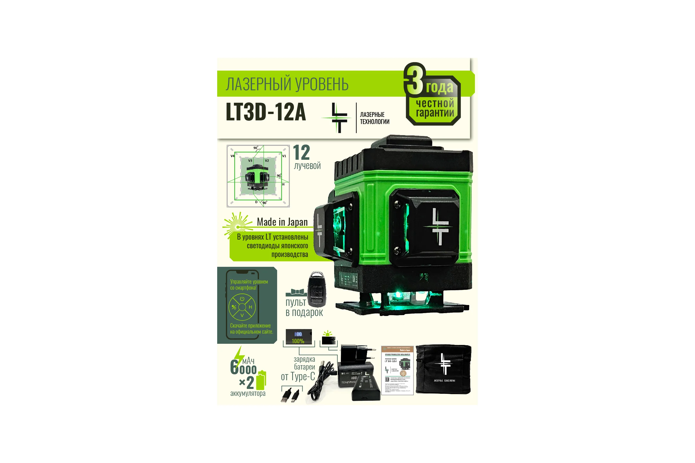 Профессиональный лазерный уровень LT L12-360A