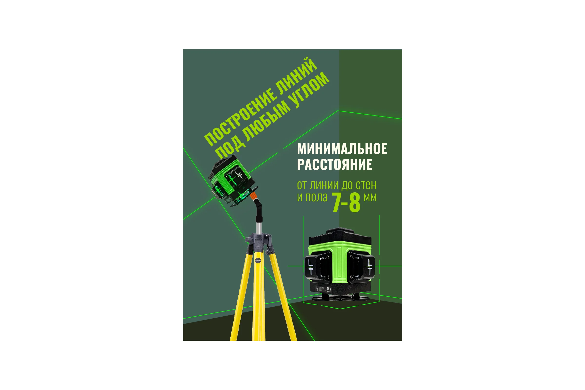 Профессиональный лазерный уровень LT L12-360A