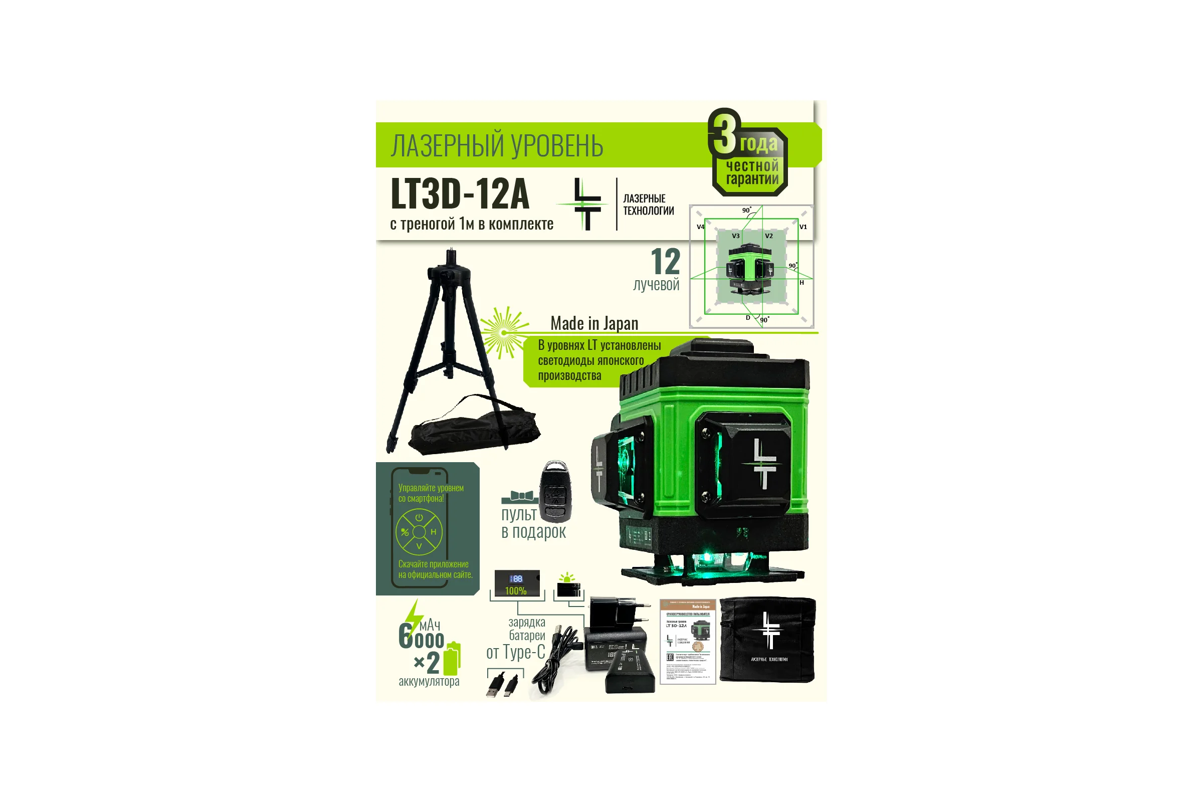 Лазерный уровень профессиональный LT L12-360A/1 м