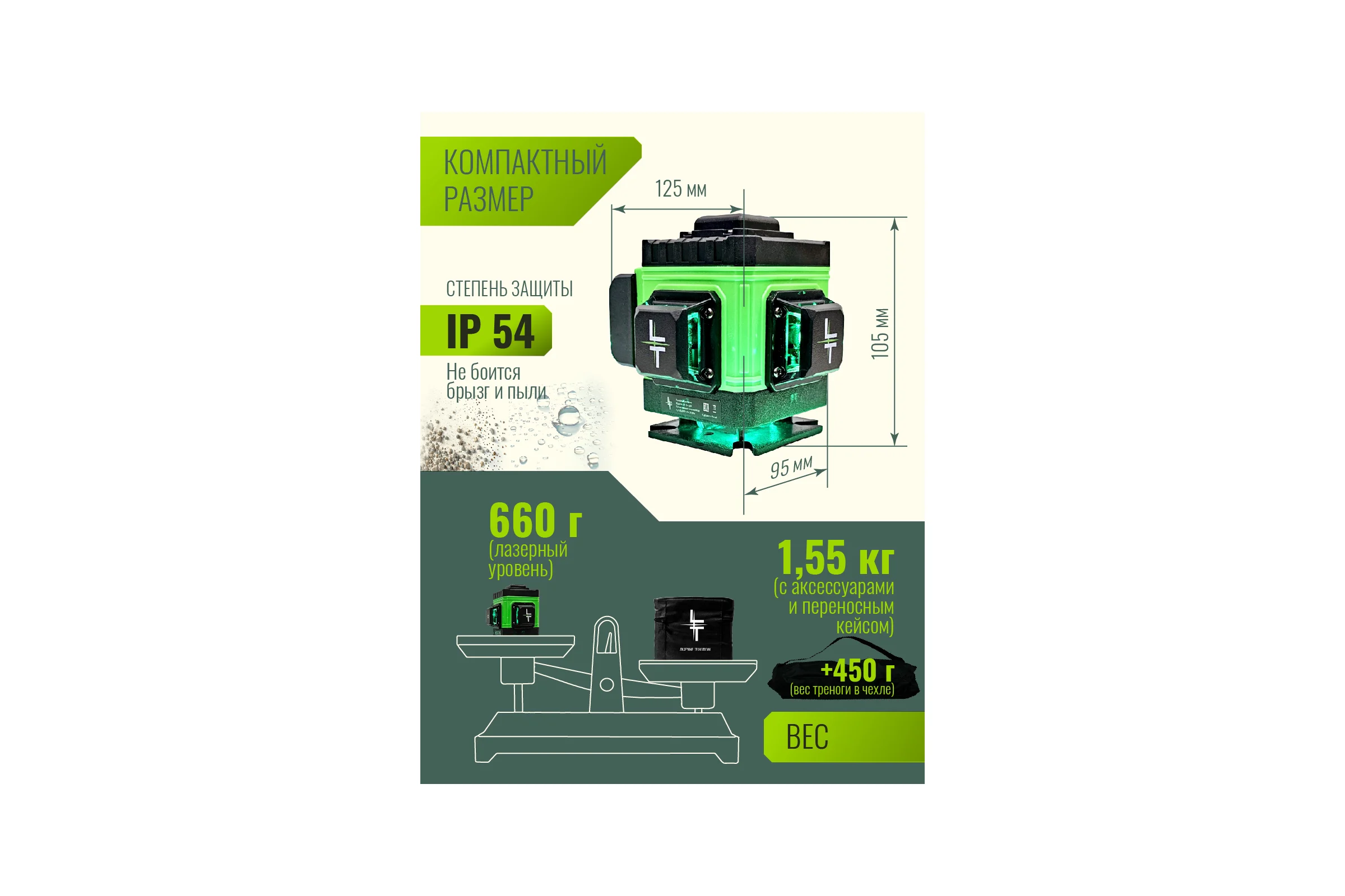 Лазерный уровень профессиональный LT L12-360A/1 м