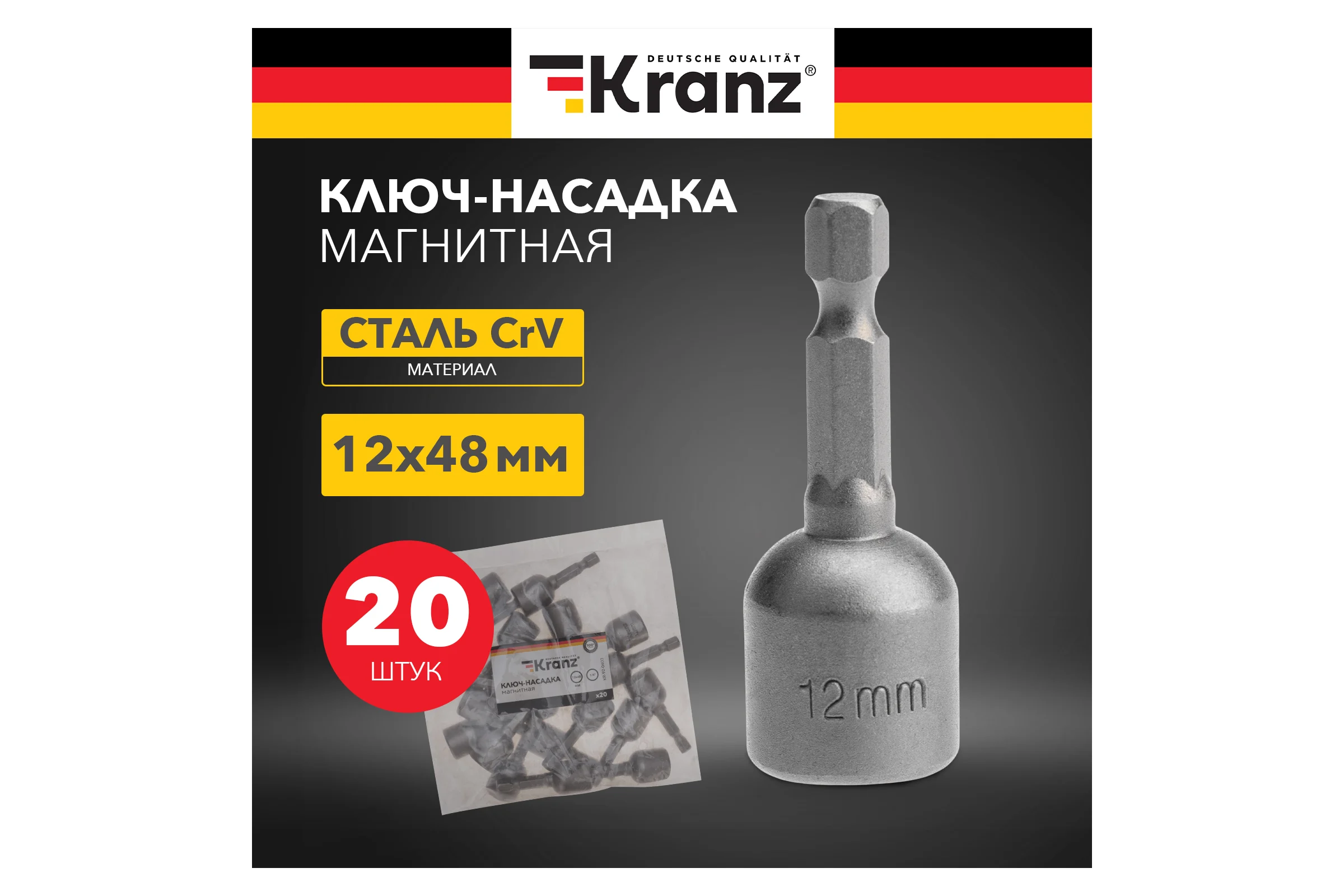 Ключ-насадка 12x48 мм, 1/4", магнитная, 20 шт KRANZ KR-92-0403