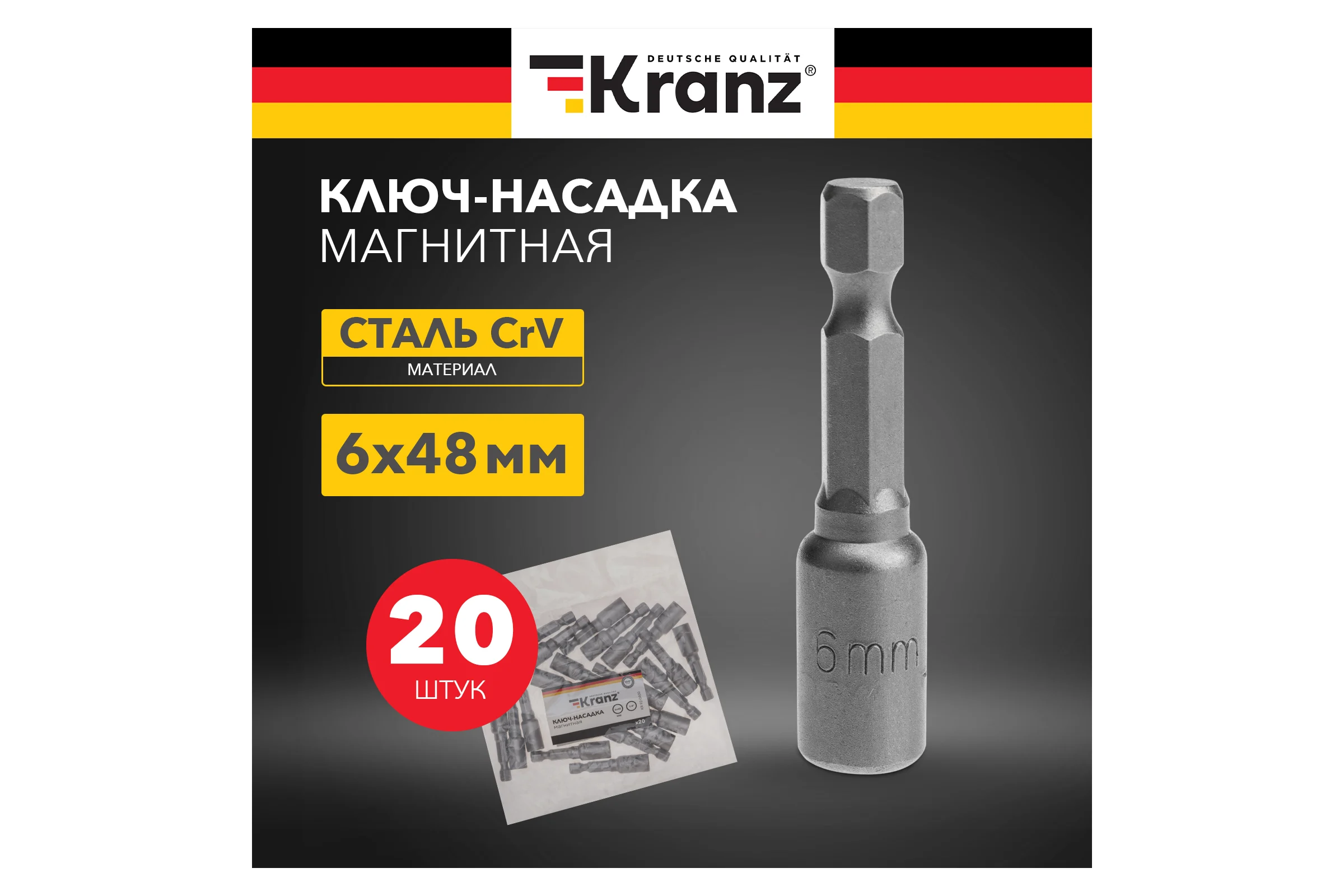 Ключ-насадка 6x48 мм, 1/4", магнитная, 20 шт KRANZ KR-92-0400