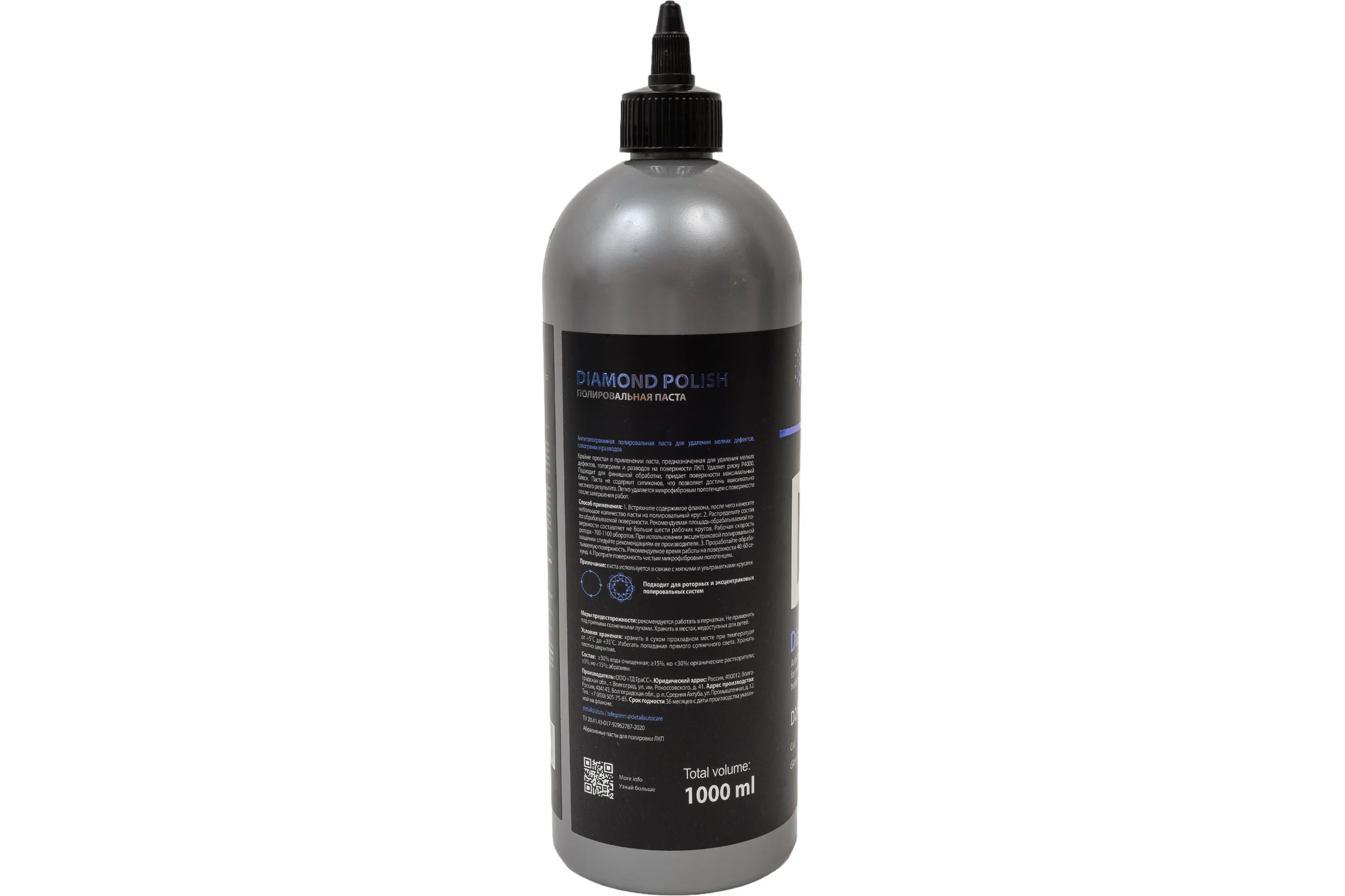Паста антиголограммная полировальная DP Diamond Polish 1000 мл Grass DT-0377