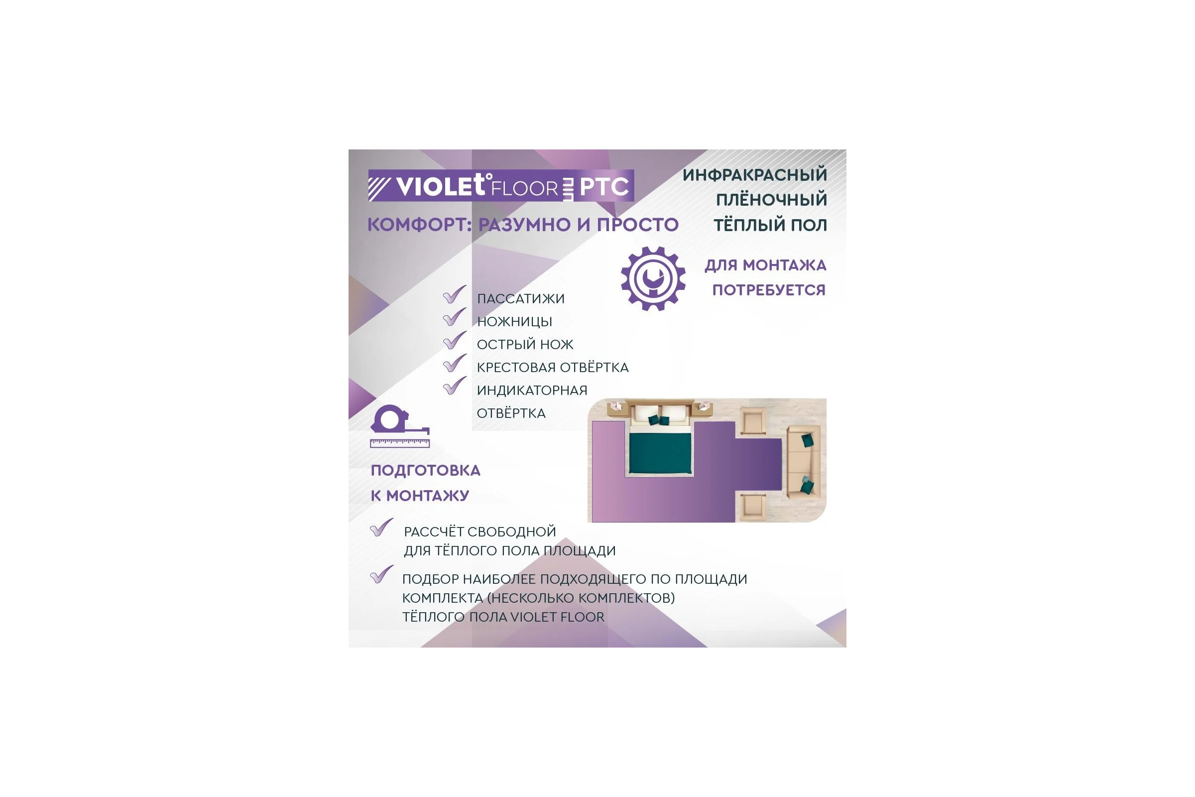 Саморегулирующаяся нагревательная пленка VIOLET FLOOR 130 ptc, 1 м2, ширина 0.5 м VLT1000126
