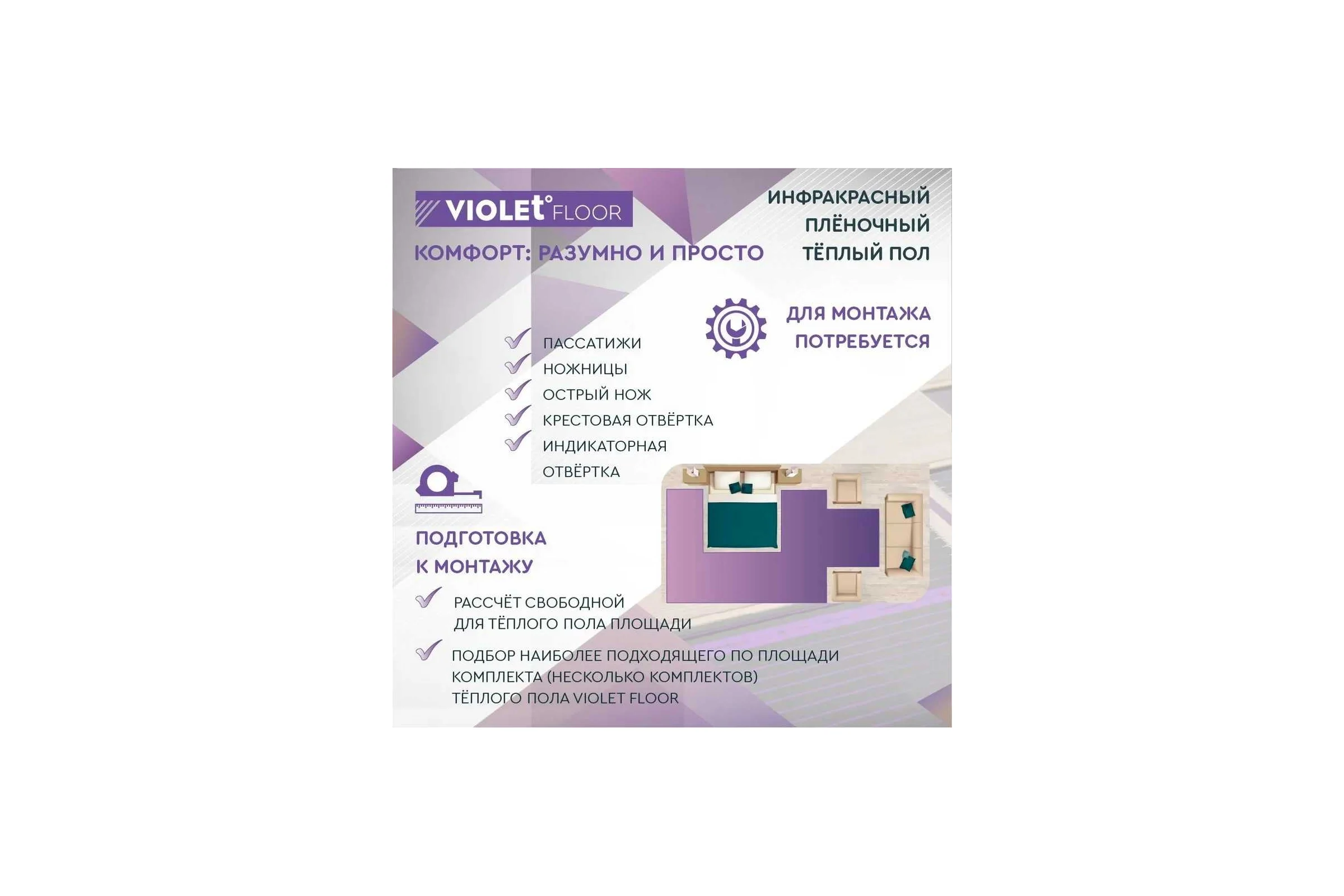Электрический пленочный инфракрасный теплый пол VIOLET FLOOR 130, 4 кв.м, ширина 0.5 м VLT1000006