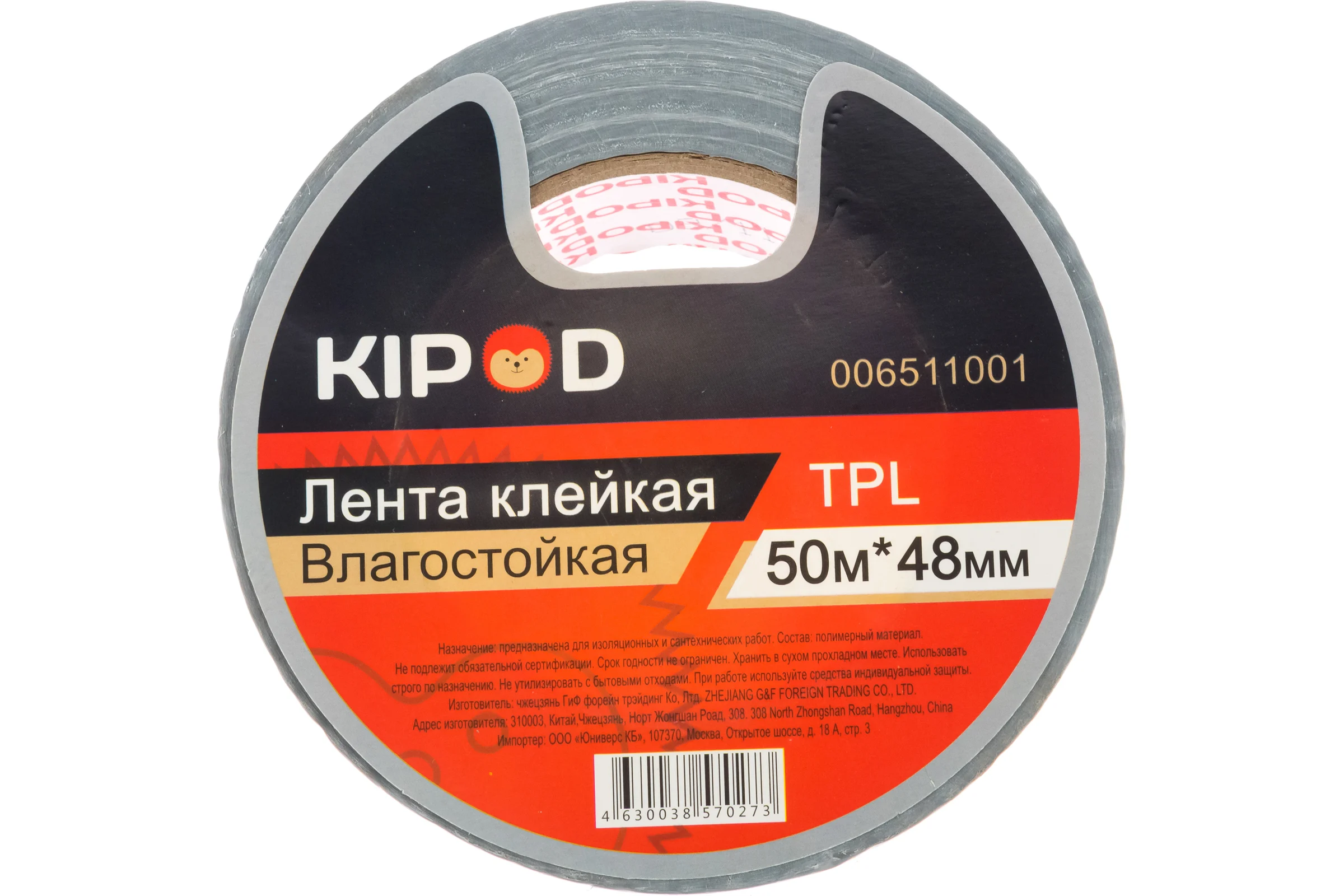 Клейкая лента KIPOD TPL 48мм х 50м 006511001
