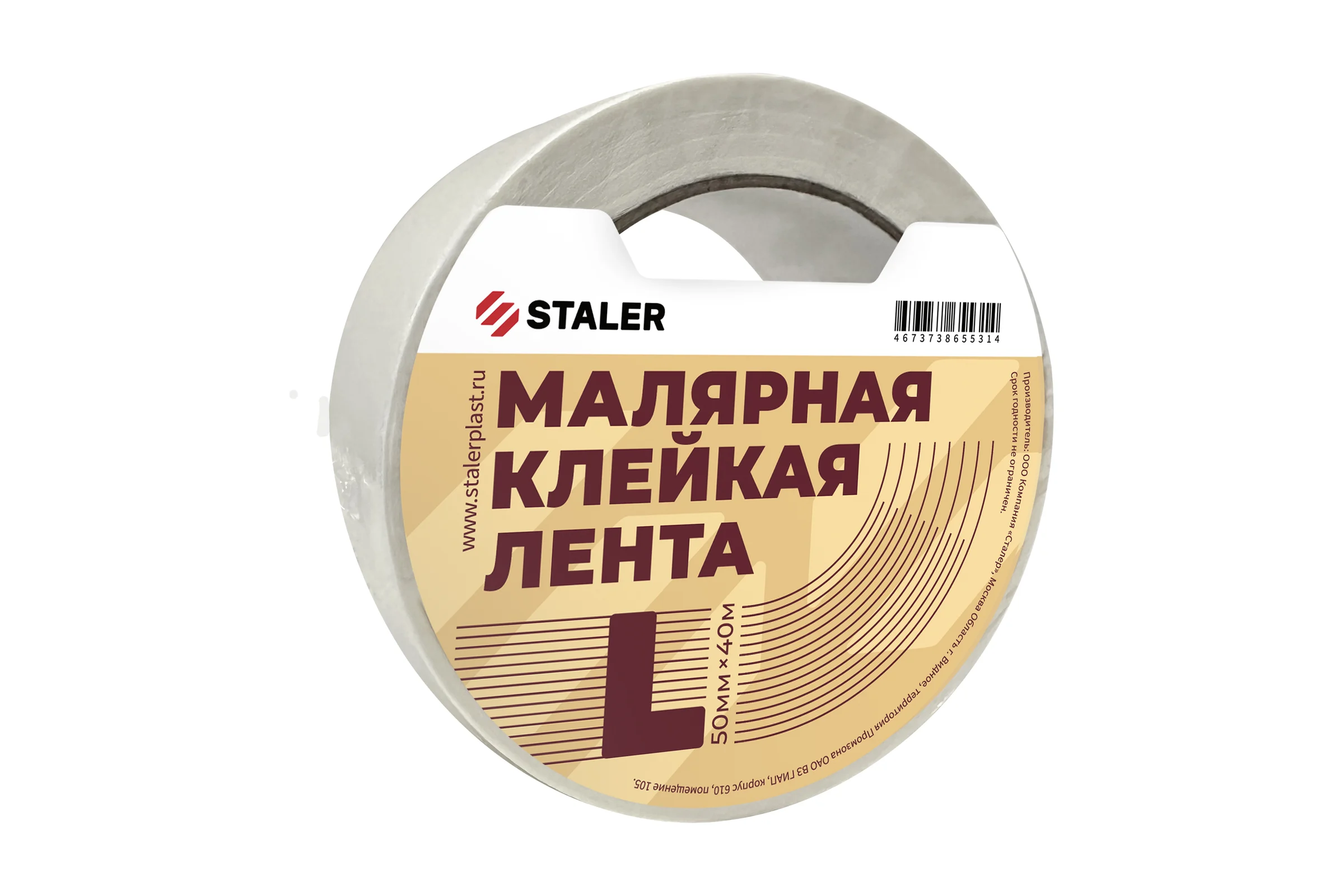 Малярная лента Сталер 50 ммх40 м М 120Н/1
