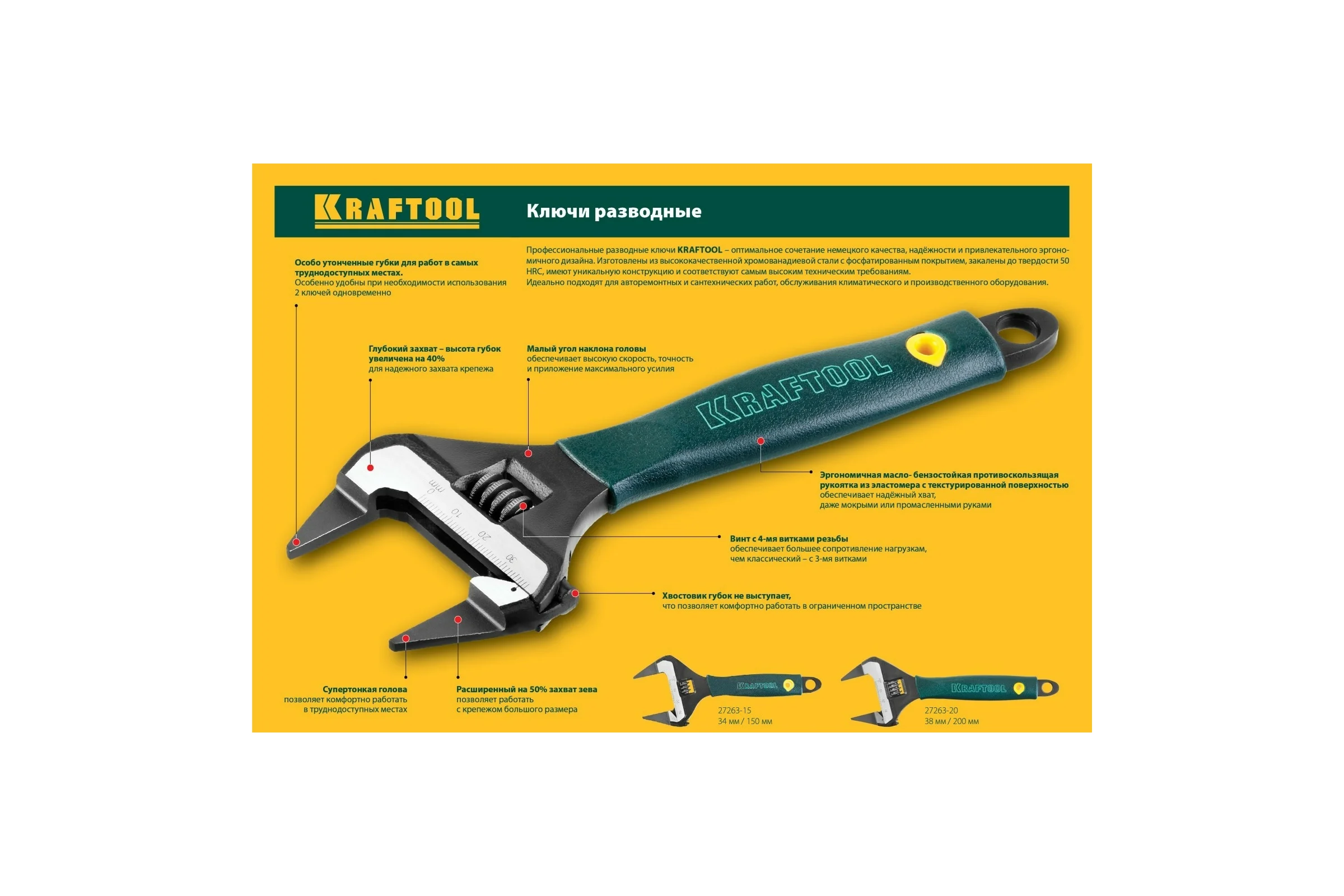 Разводной ключ KRAFTOOL SlimWide Ultra 150х34 мм 27263-15