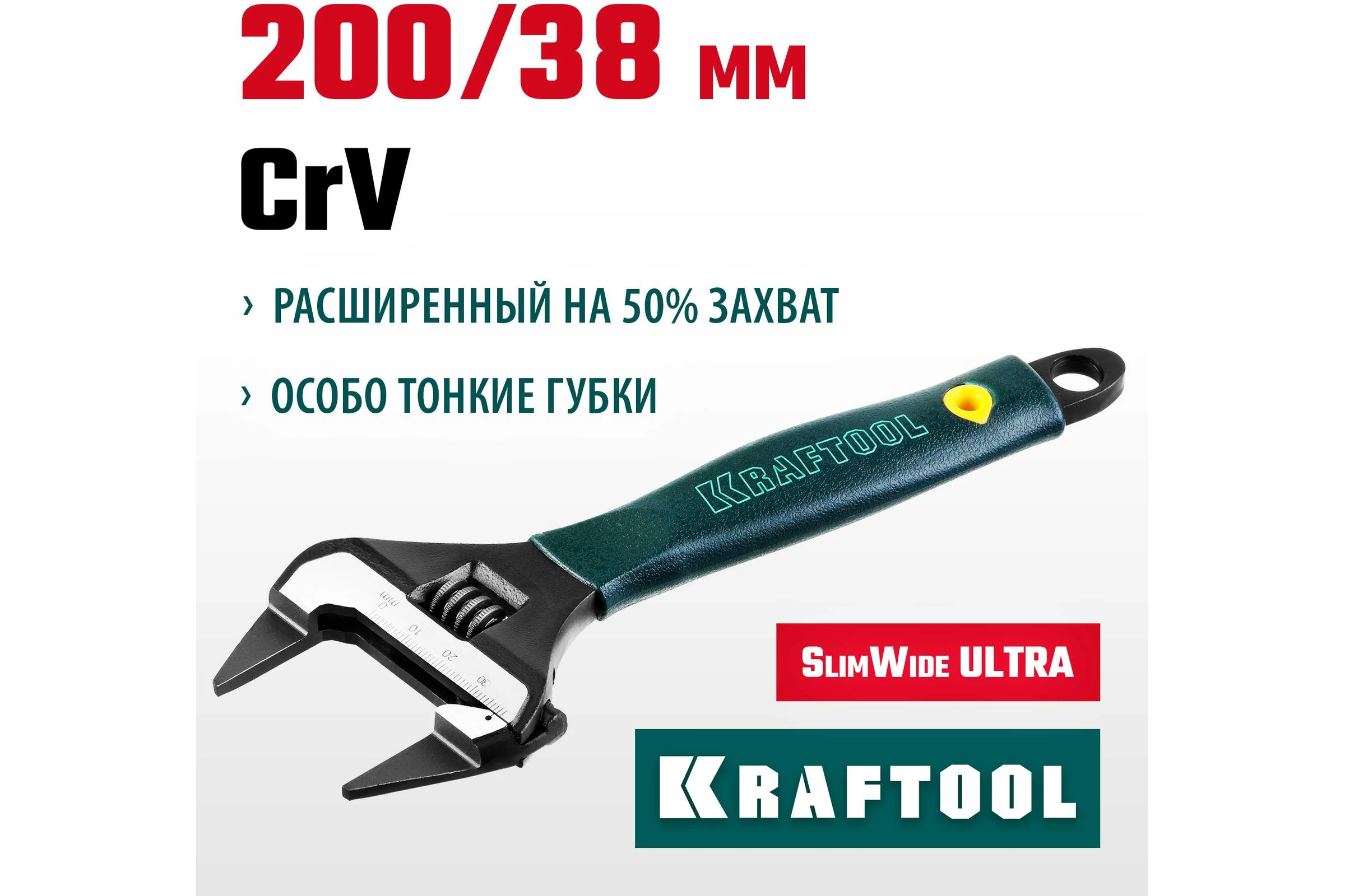 Разводной ключ KRAFTOOL SlimWide-S 200 / 38 мм 27263-20