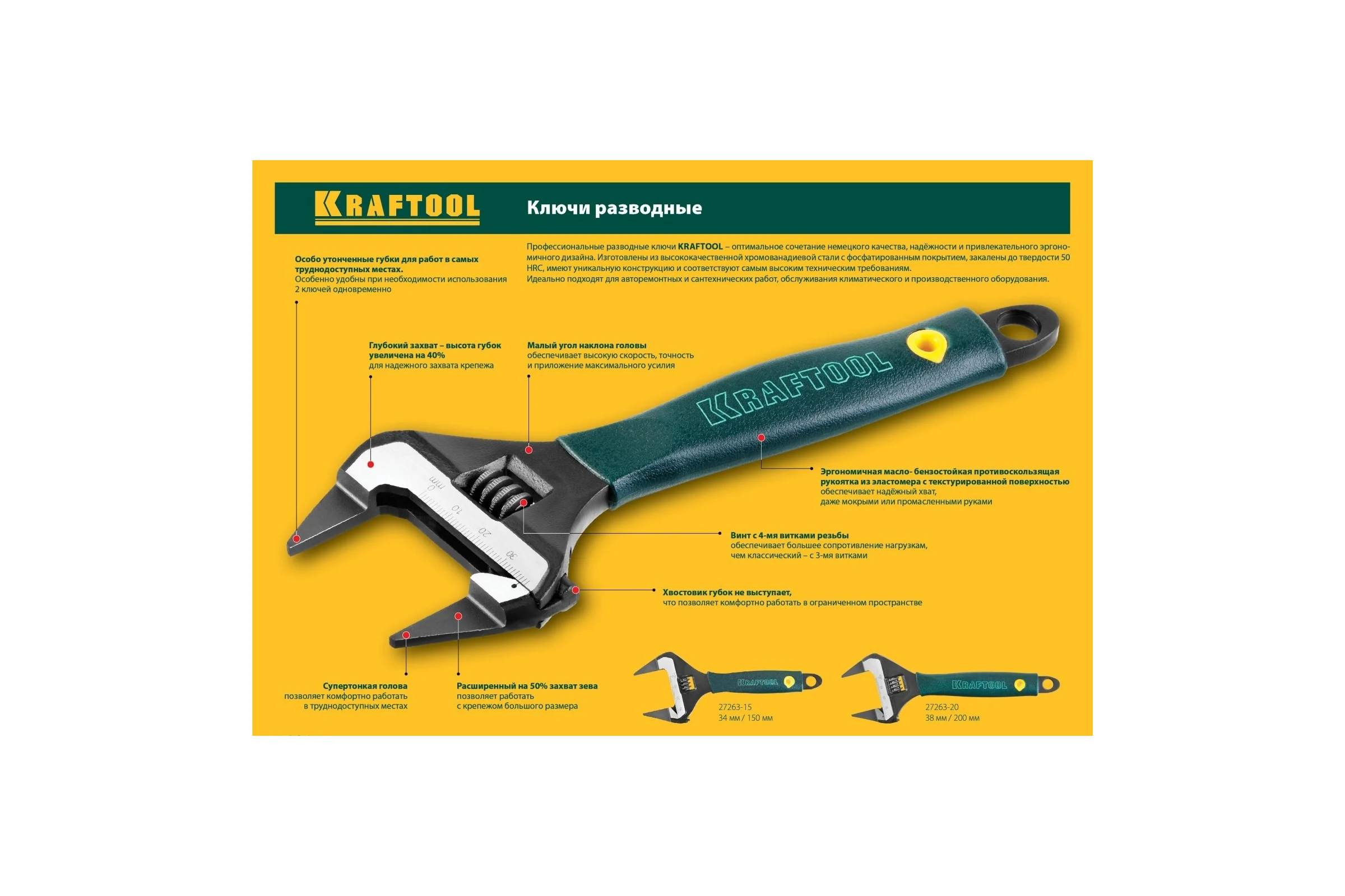 Разводной ключ KRAFTOOL SlimWide-S 200 / 38 мм 27263-20