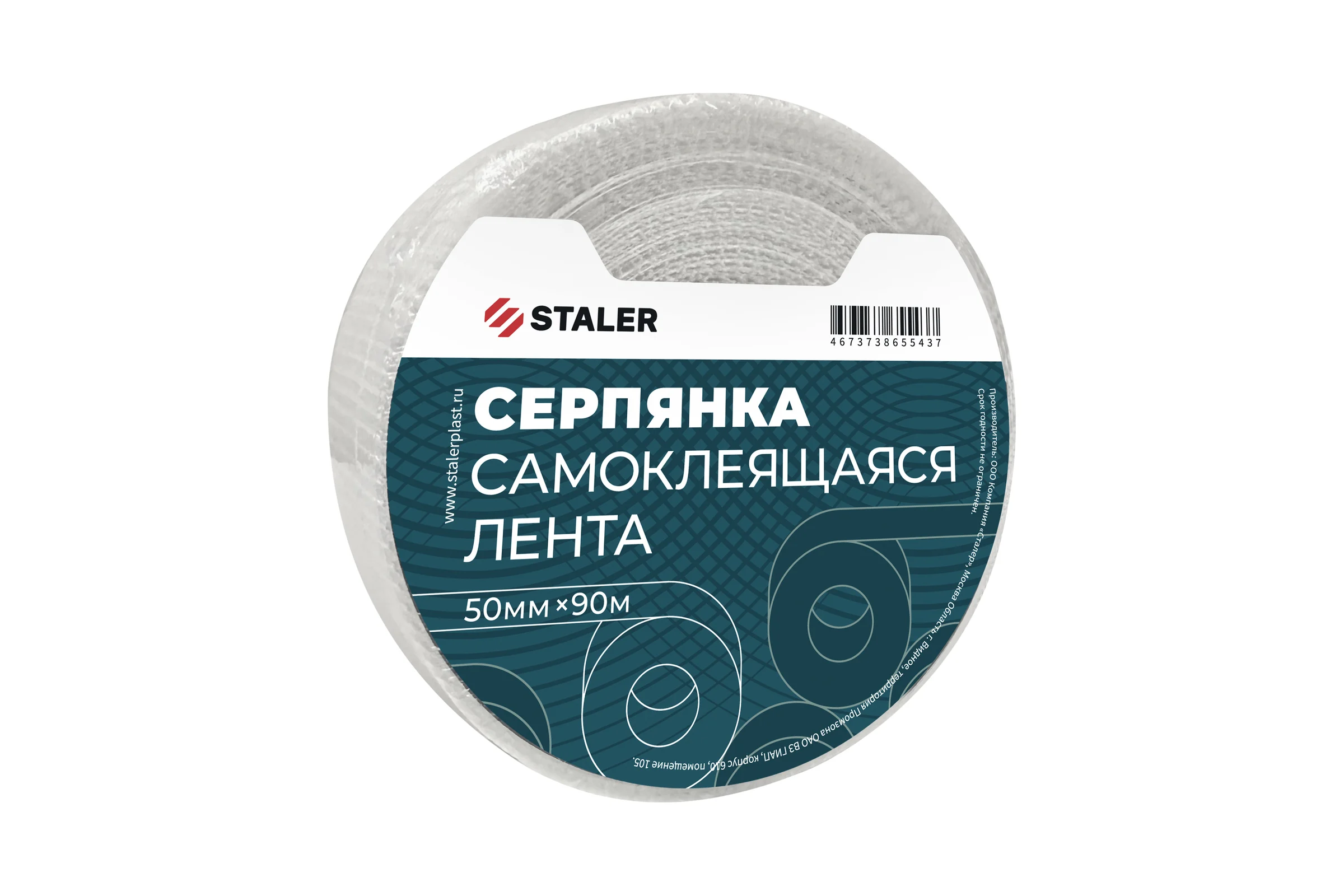 Самоклеющаяся серпянка Сталер 50 мм, 90 м VI 25/44/1