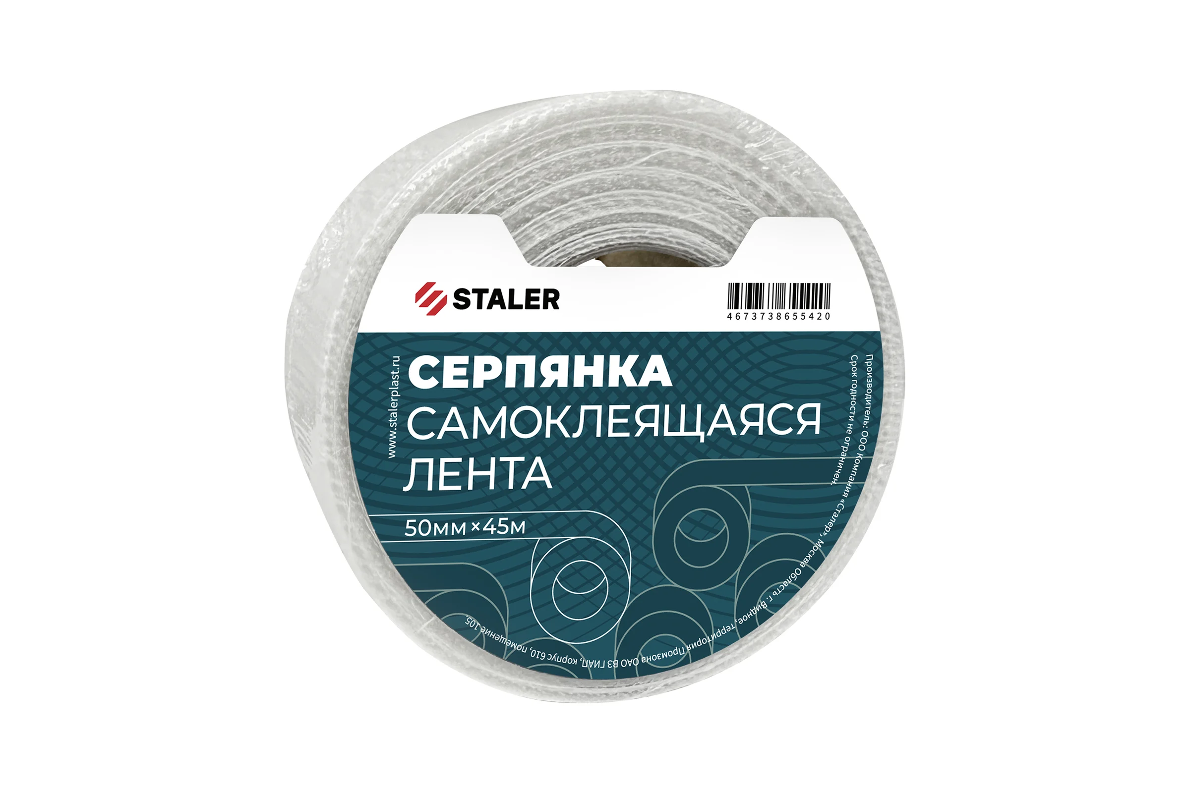 Самоклеющаяся серпянка Сталер 50 мм, 45 м VI 25/22/1