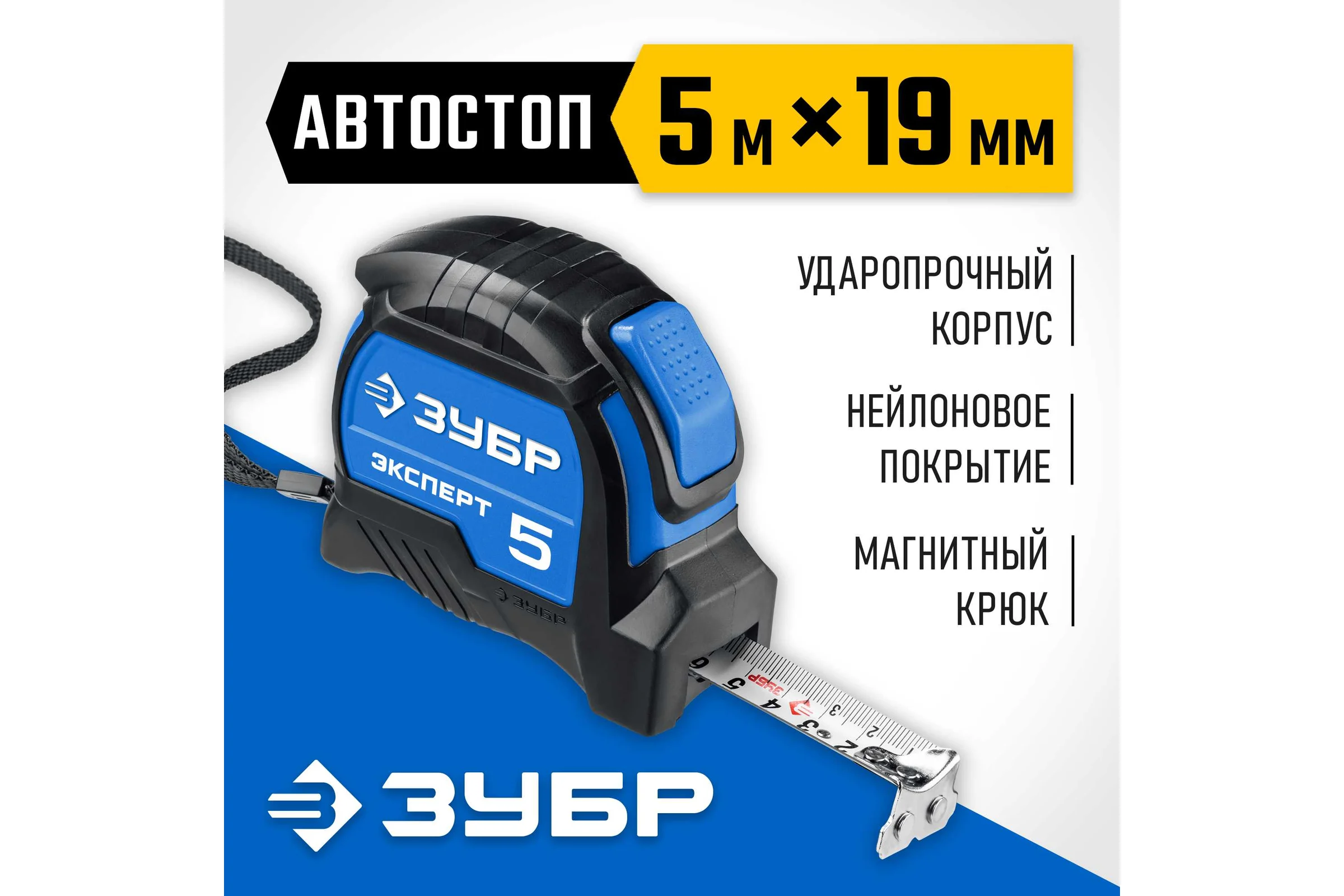 Рулетка с автостопом ЗУБР Профессионал 5 м х 19 мм 34057-05-19_z02