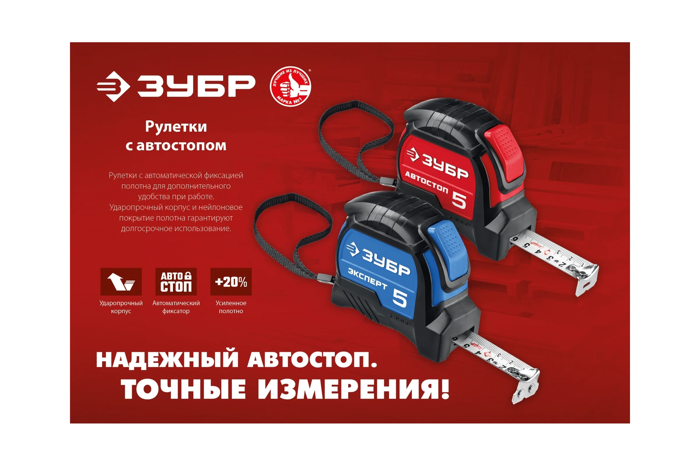 Рулетка с автостопом ЗУБР Профессионал 5 м х 19 мм 34057-05-19_z02