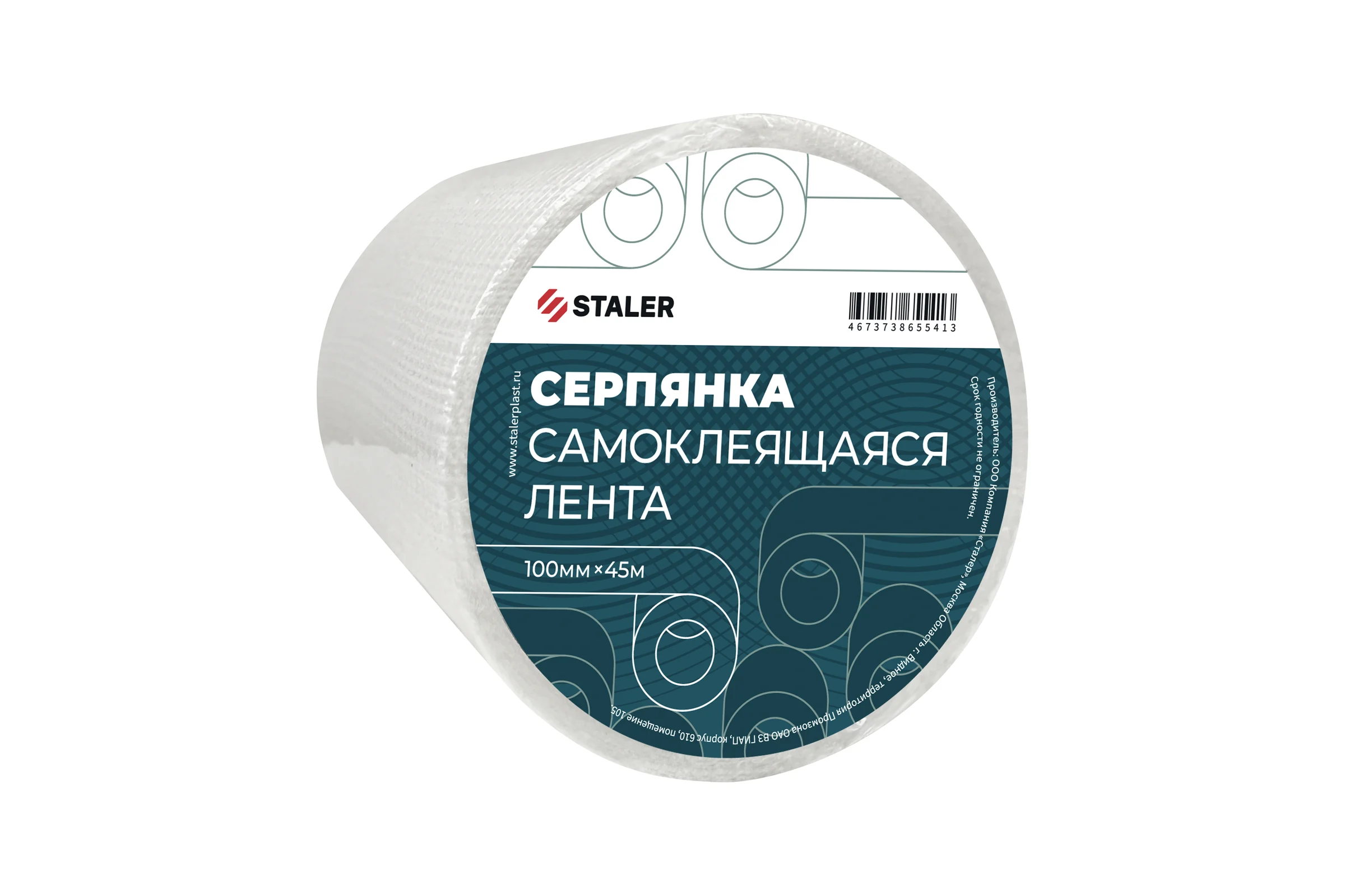 Самоклеющаяся серпянка Сталер 100 мм, 45 м VI 50/22/1