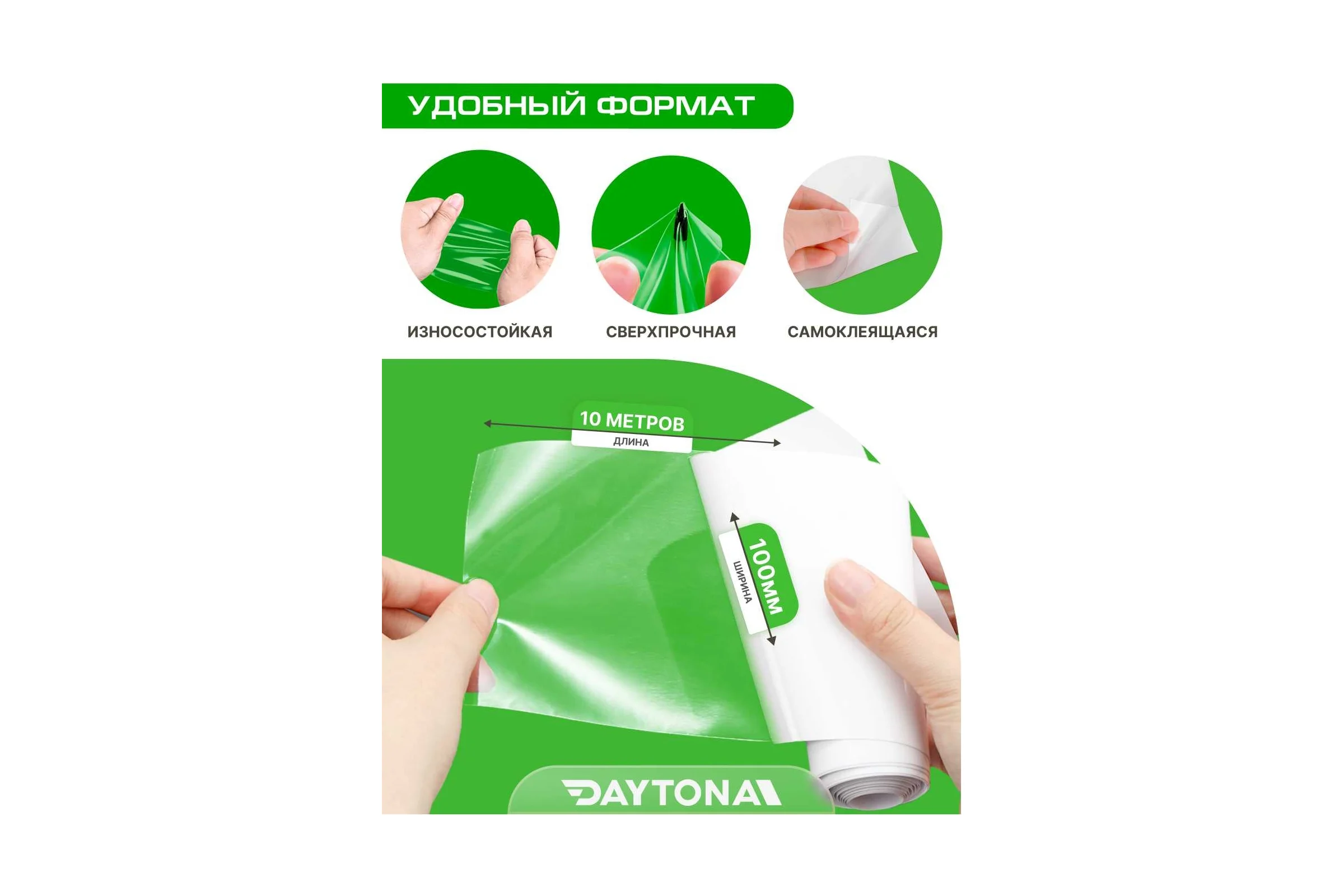 Сверхпрочная защитная бронепленка для мебели Daytona 162 мкм, 10 м, 100 мм, прозрачный самоклеящийся гибридный полиуретан MP1362010100