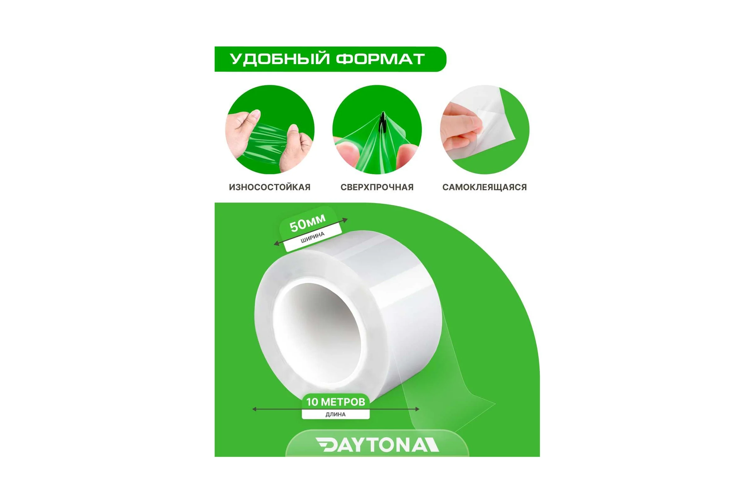 Сверхпрочная защитная бронепленка для мебели Daytona 162 мкм, 10 м, 50 мм, прозрачный самоклеящийся гибридный полиуретан MP1362005100