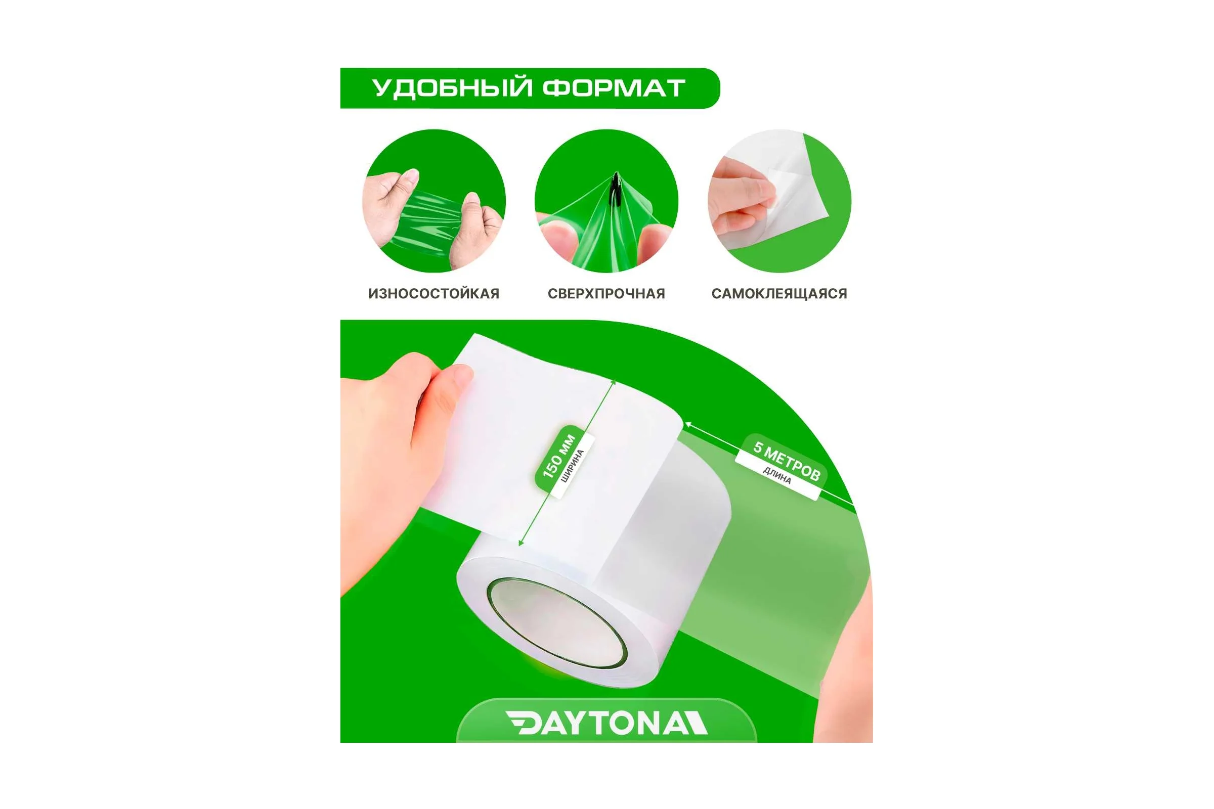 Сверхпрочная защитная бронепленка для мебели Daytona 162 мкм, 5 м, 150 мм, прозрачный самоклеящийся гибридный полиуретан MP1362015050