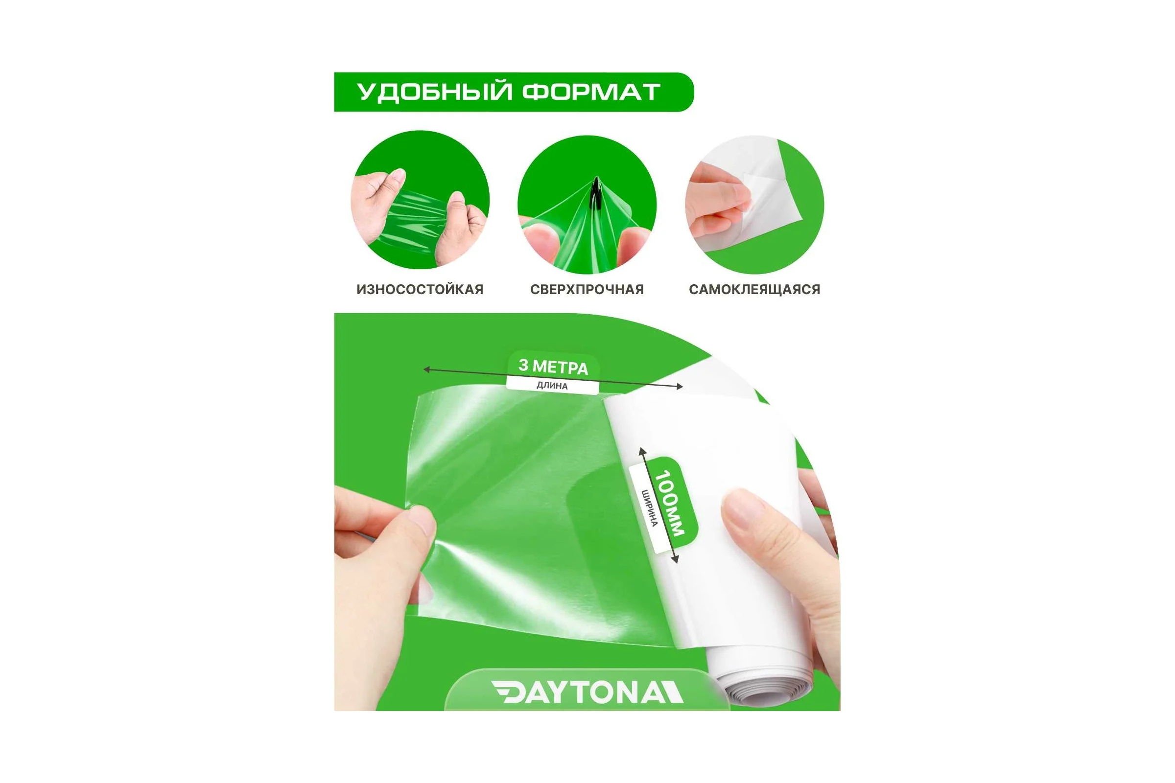 Сверхпрочная защитная бронепленка для мебели Daytona 162 мкм, 3 м, 100 мм, прозрачный самоклеящийся гибридный полиуретан MP1362010030