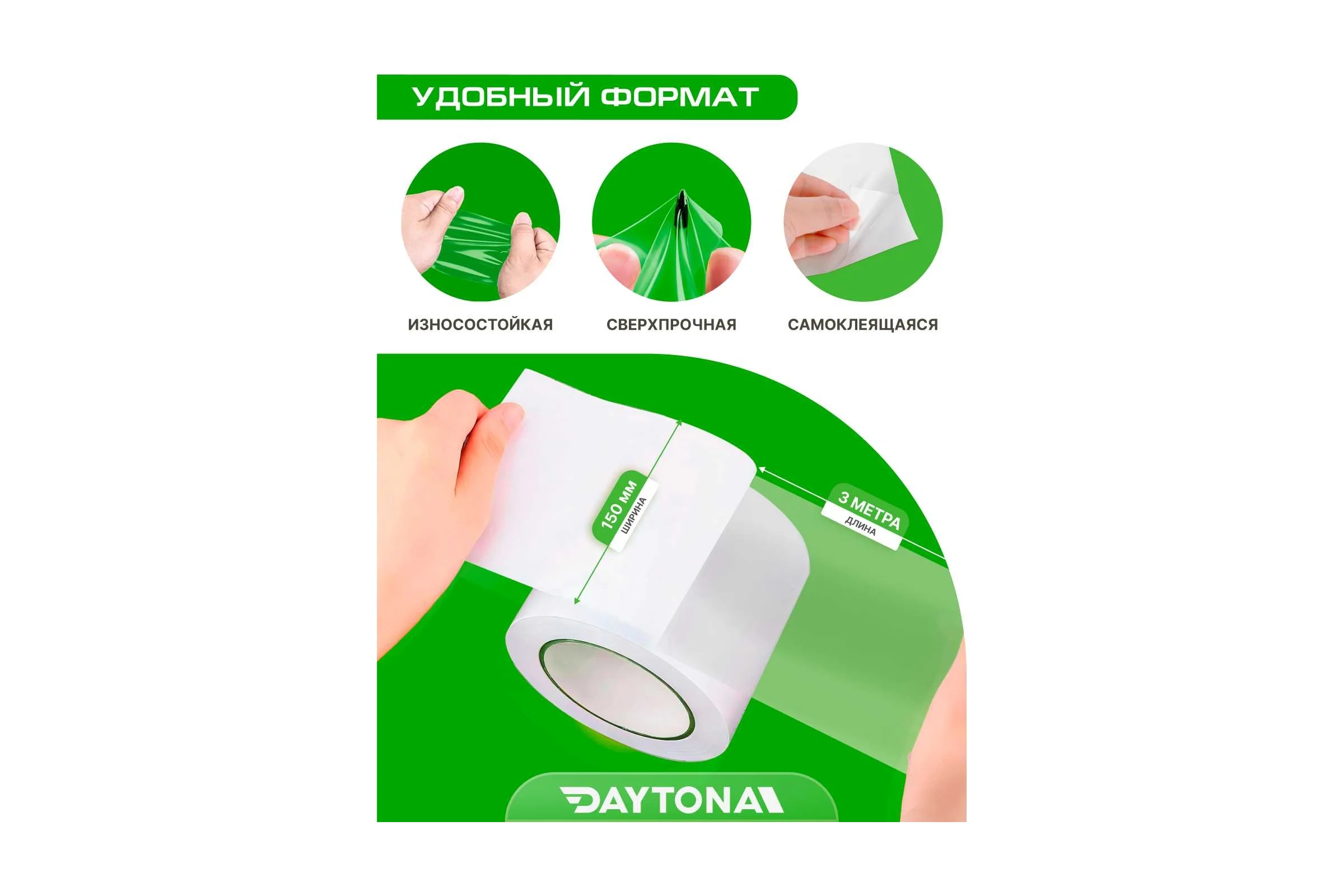 Сверхпрочная защитная бронепленка для мебели Daytona 162 мкм, 3 м, 150 мм, прозрачный самоклеящийся гибридный полиуретан MP1362015030