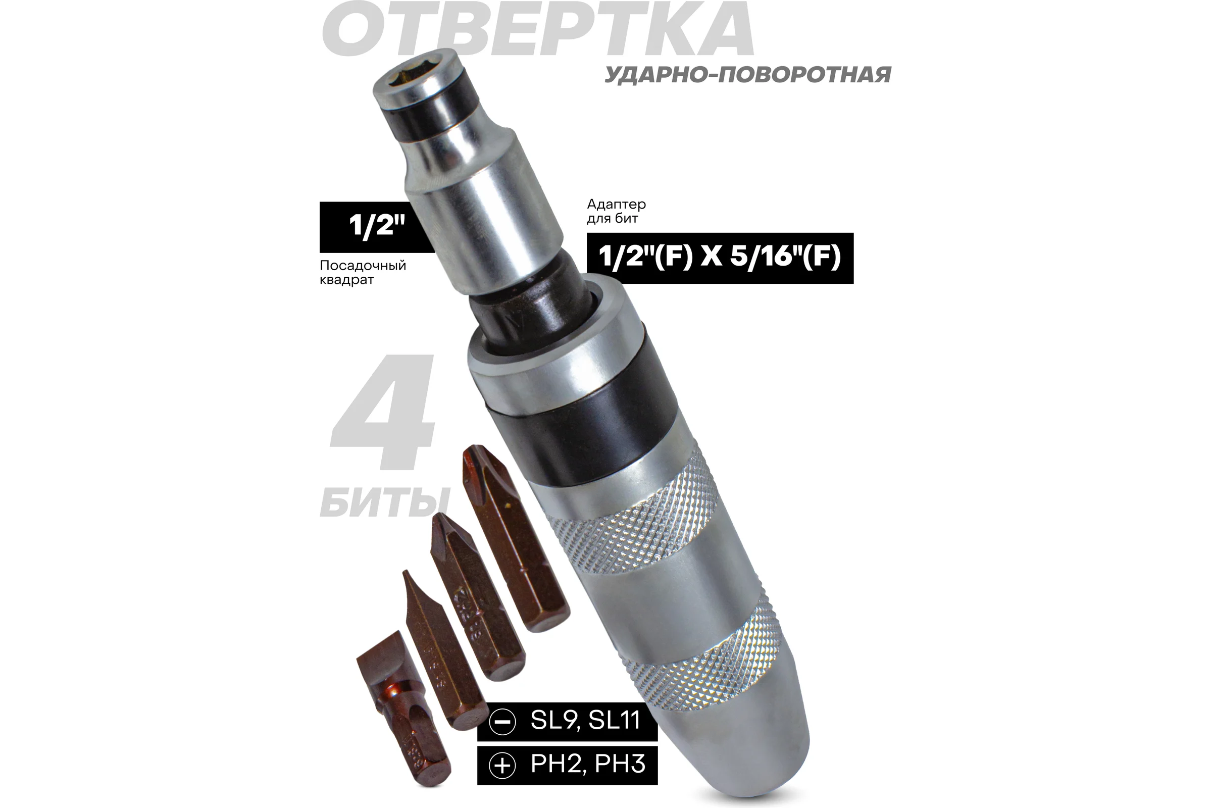 Ударная отвертка с набором вставок Rockforce 6пр RF-5064(11557)