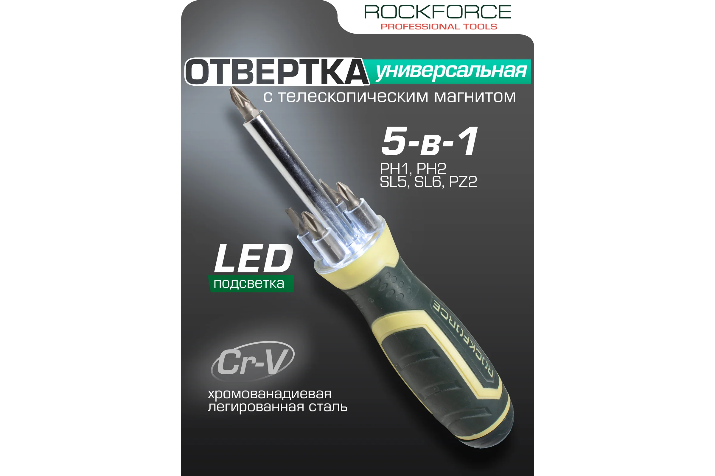 Отвертка Rockforce универсальная с телескопическим магнитом, подсветкой и комплектом бит RF-303855(16841)