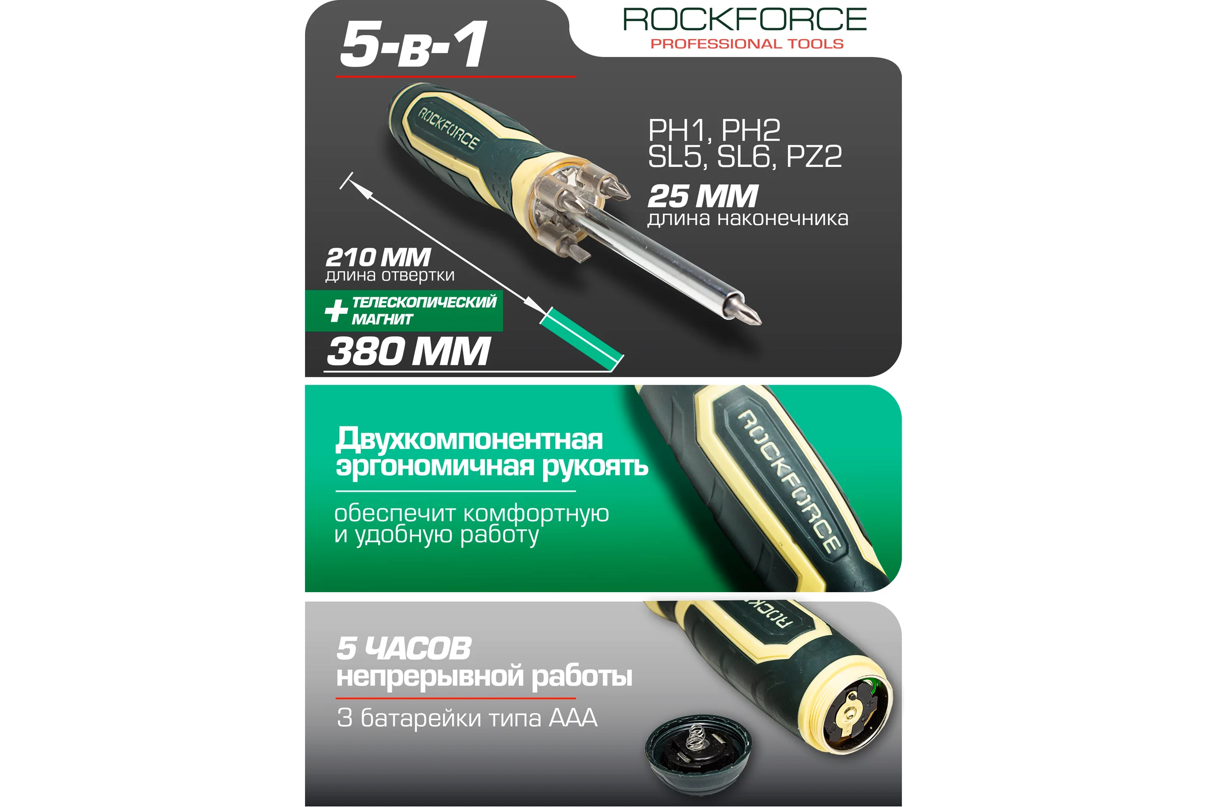 Отвертка Rockforce универсальная с телескопическим магнитом, подсветкой и комплектом бит RF-303855(16841)