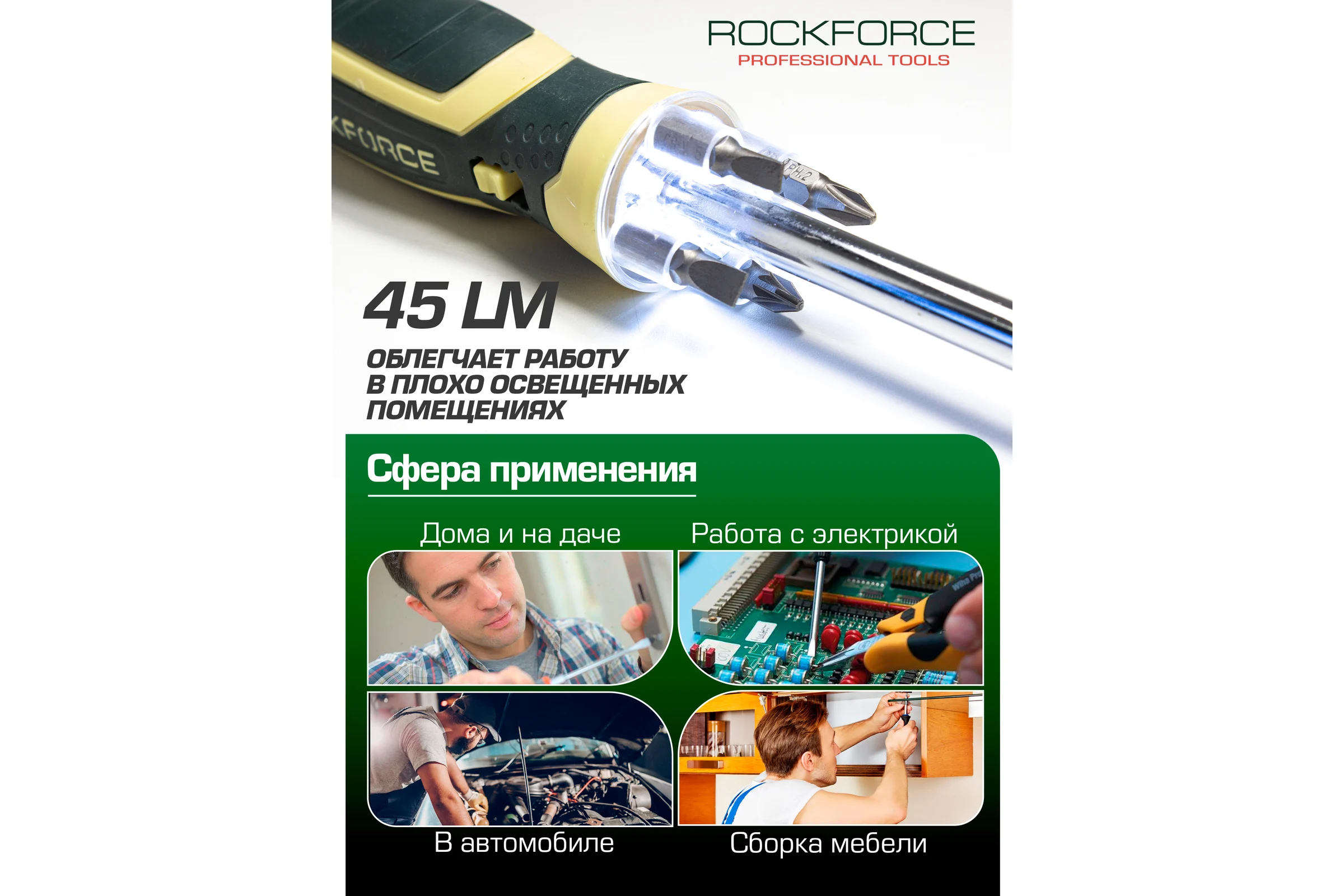 Отвертка Rockforce универсальная с телескопическим магнитом, подсветкой и комплектом бит RF-303855(16841)