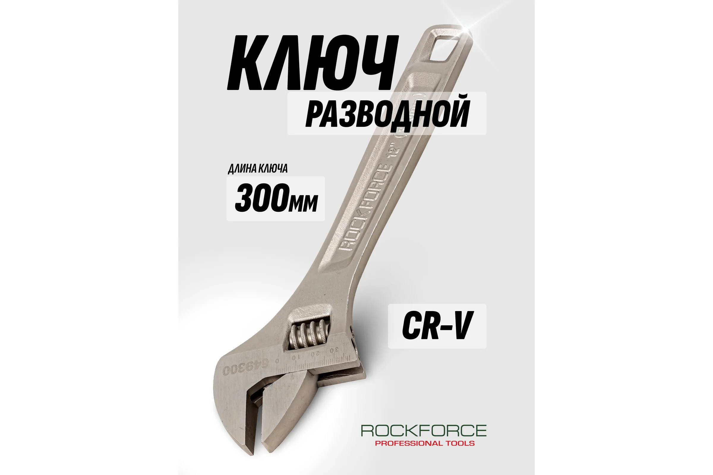 Разводной ключ Rockforce Profi CRV 12-300мм захват 0-35мм, на пластиковом держателе RF-649300(17398)