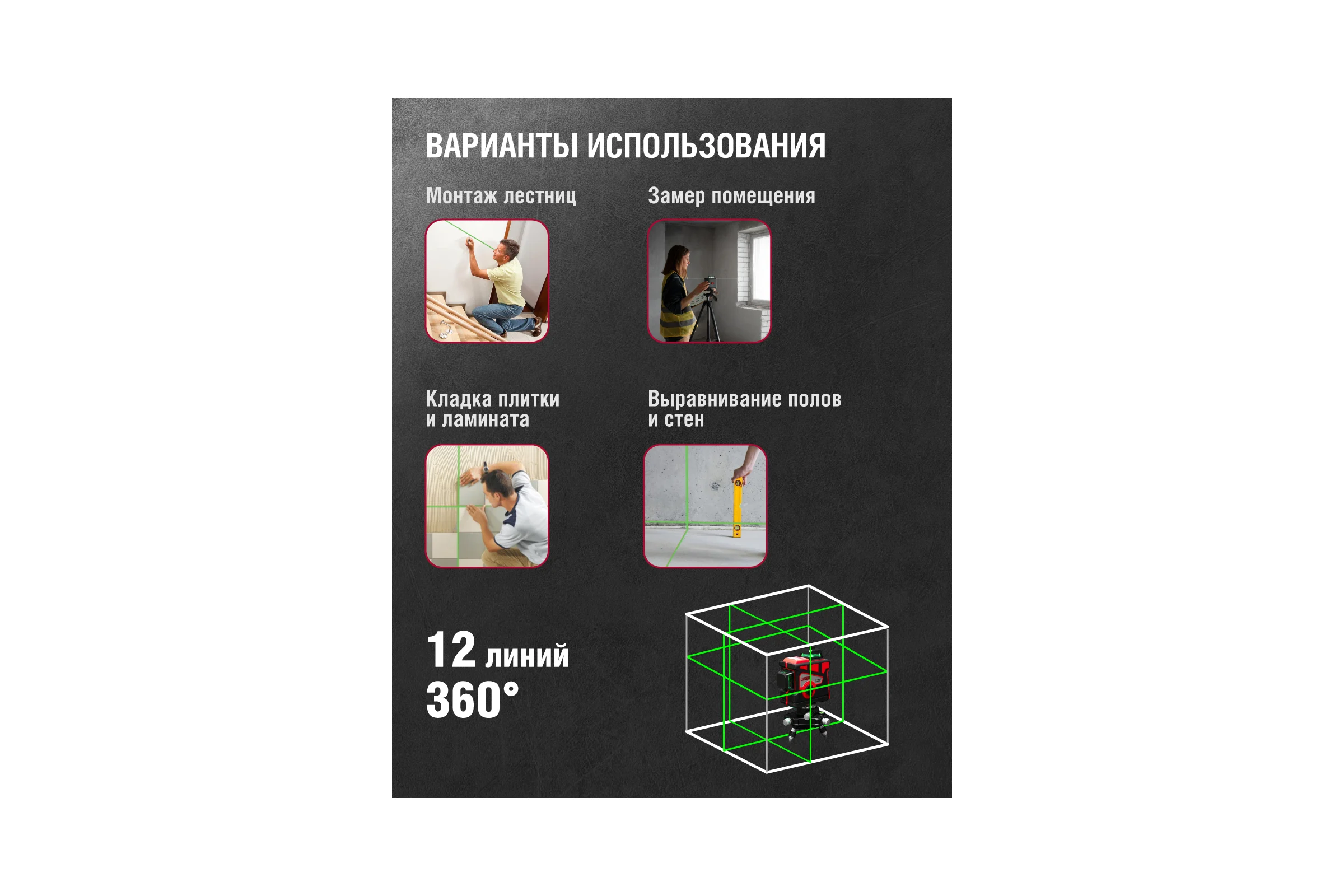 Лазерный нивелир Tamirat 91 135 ttmt-unl-02-12 91135
