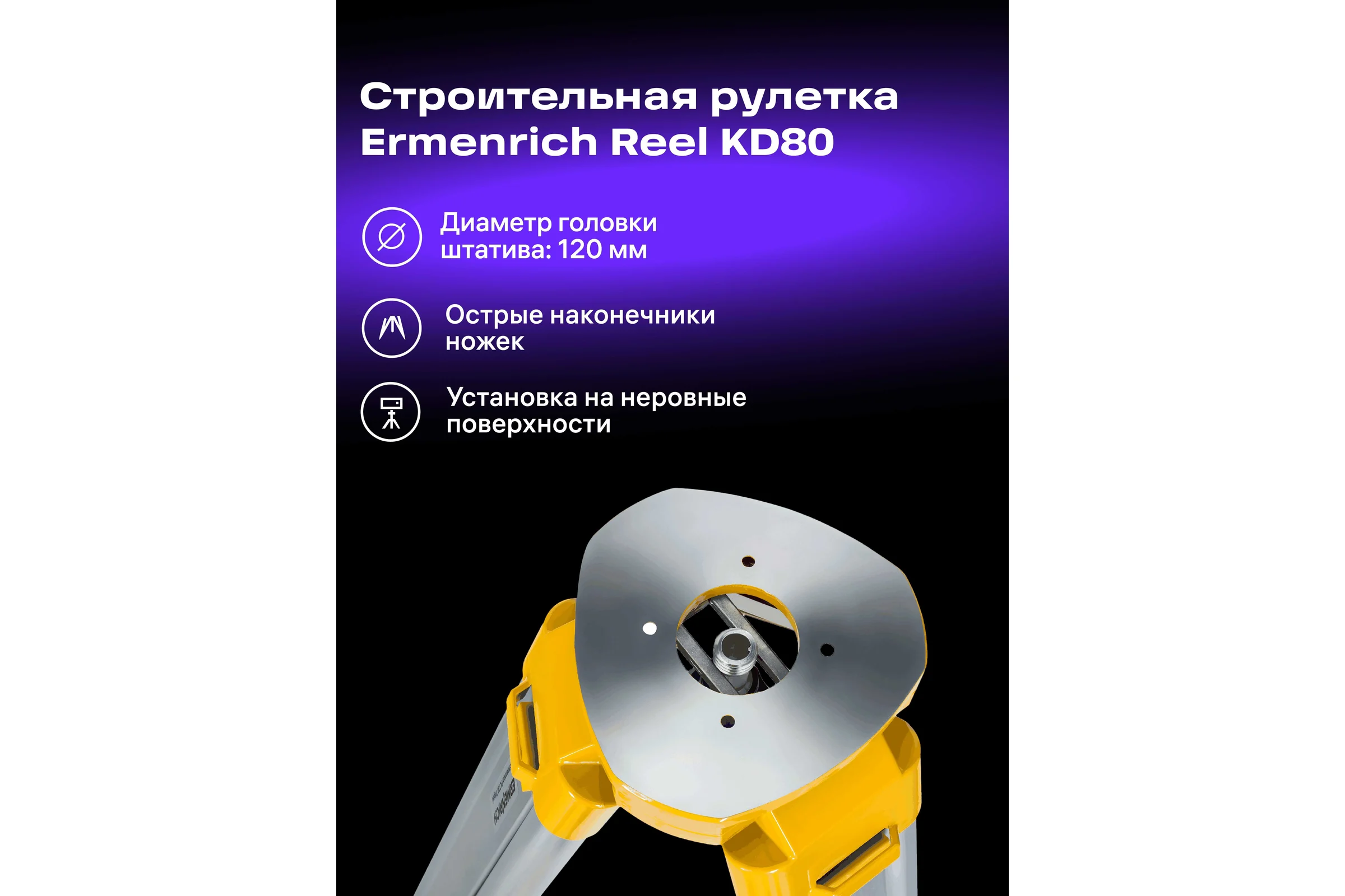 Штатив PLT30 Ermenrich (Эрменрих) Ерменрих 83093