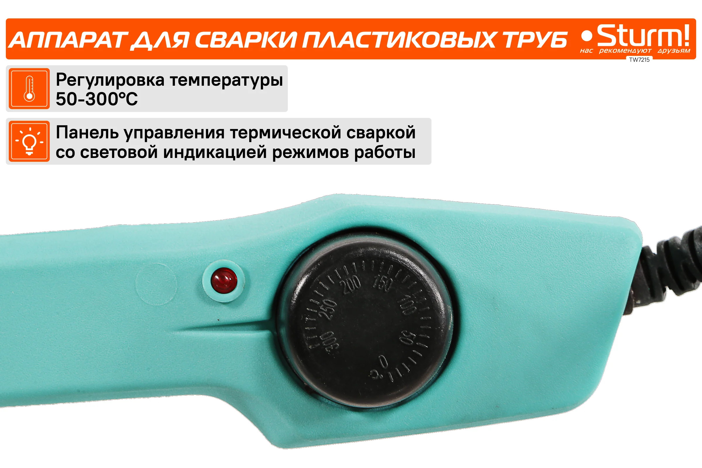 Аппарат для сварки пластиковых труб Sturm TW7215