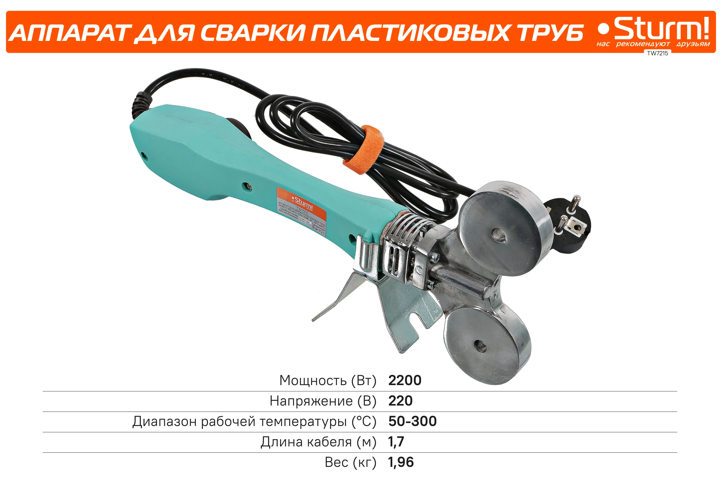 Аппарат для сварки пластиковых труб Sturm TW7215