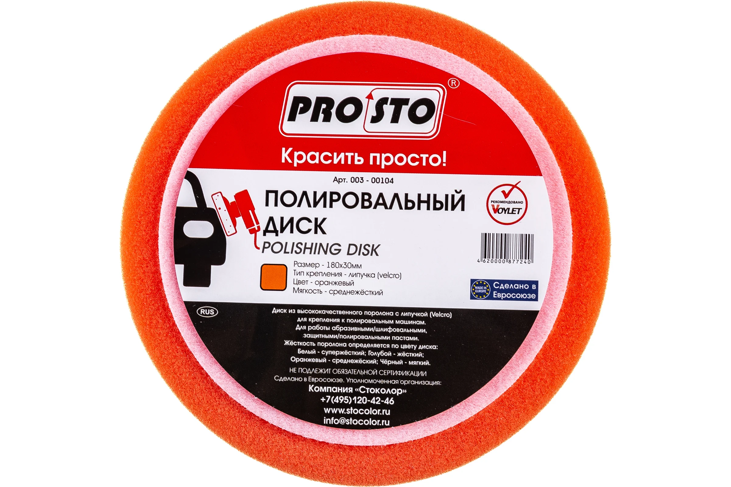 Полировальный диск на липучке PRO.STO 180x30 мм средней жесткости оранжевый JH-007-7СМО 003-00104