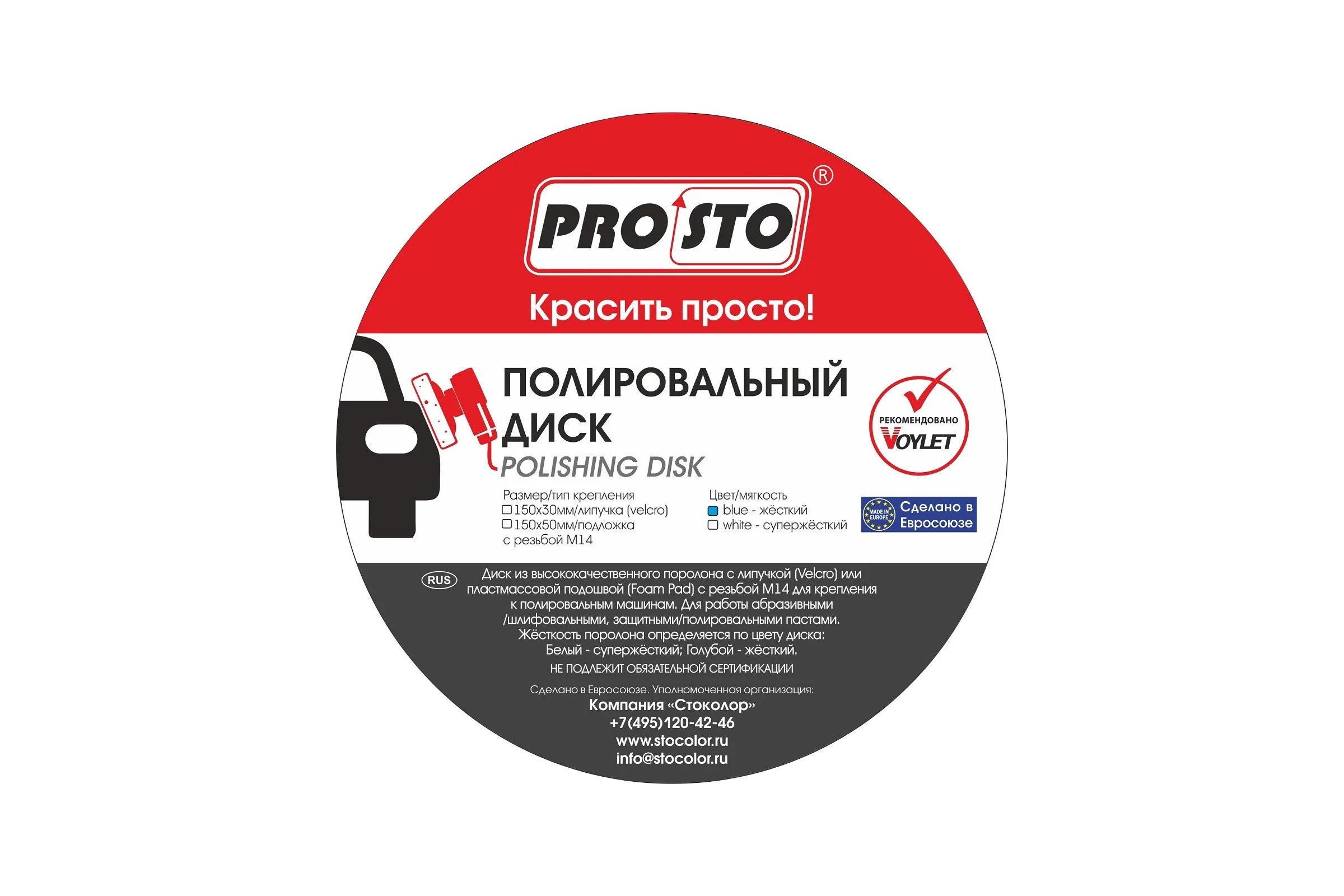Рифленый полировальный диск на липучке PRO.STO 150x30 мм мягкий черный 003-00244