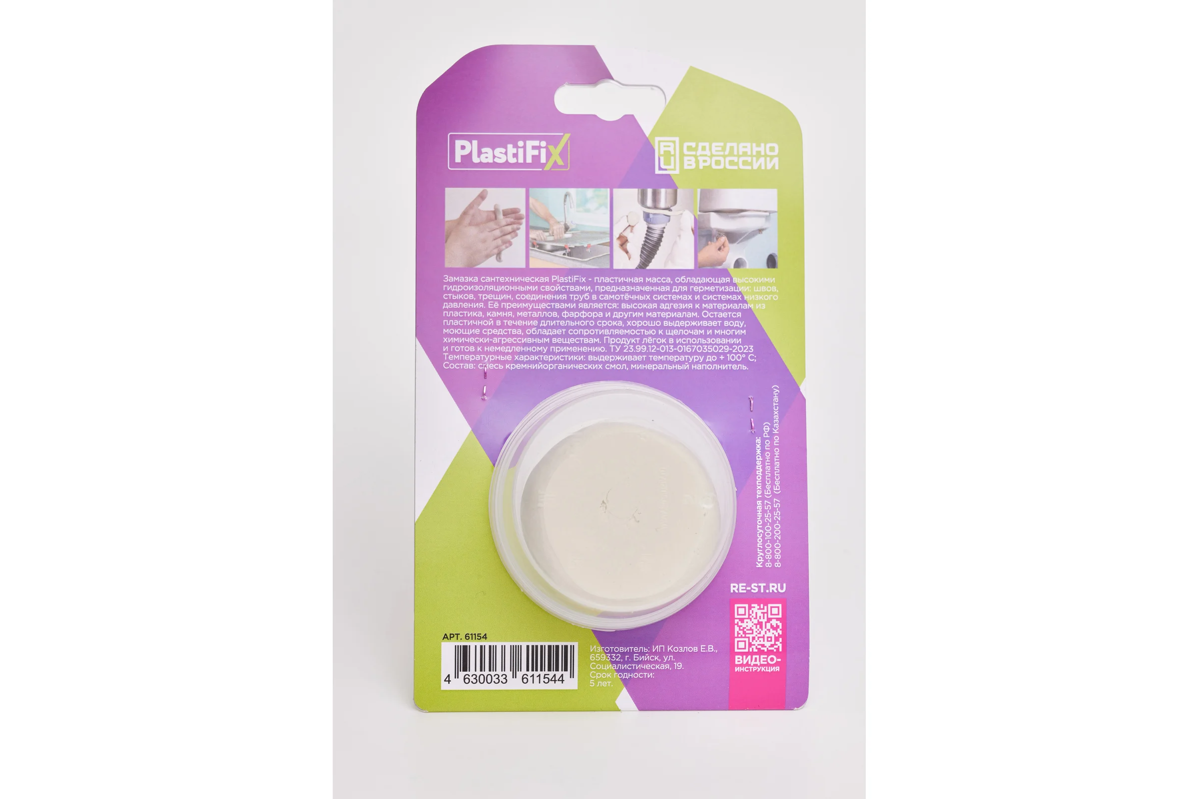 Сантехническая замазка СантехМастер PlastiFix банка 50 гр 04154 4630033041549