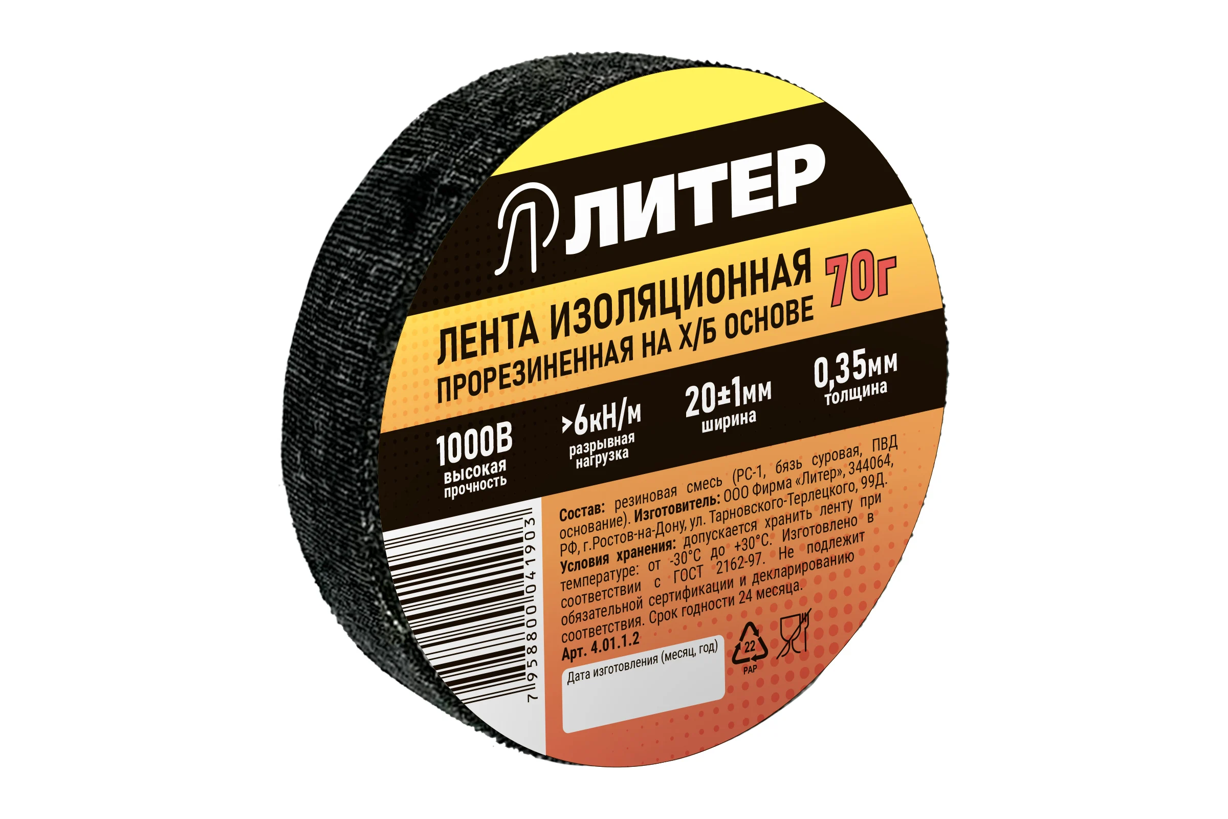 Изолента Литер ХБ, 8.6 м 4.01.1.2