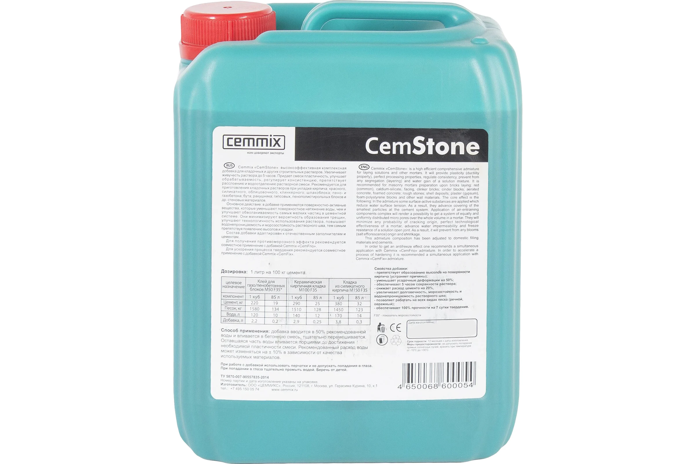 Добавка Cemmix CemStone для кладочных растворов 5 л 206782