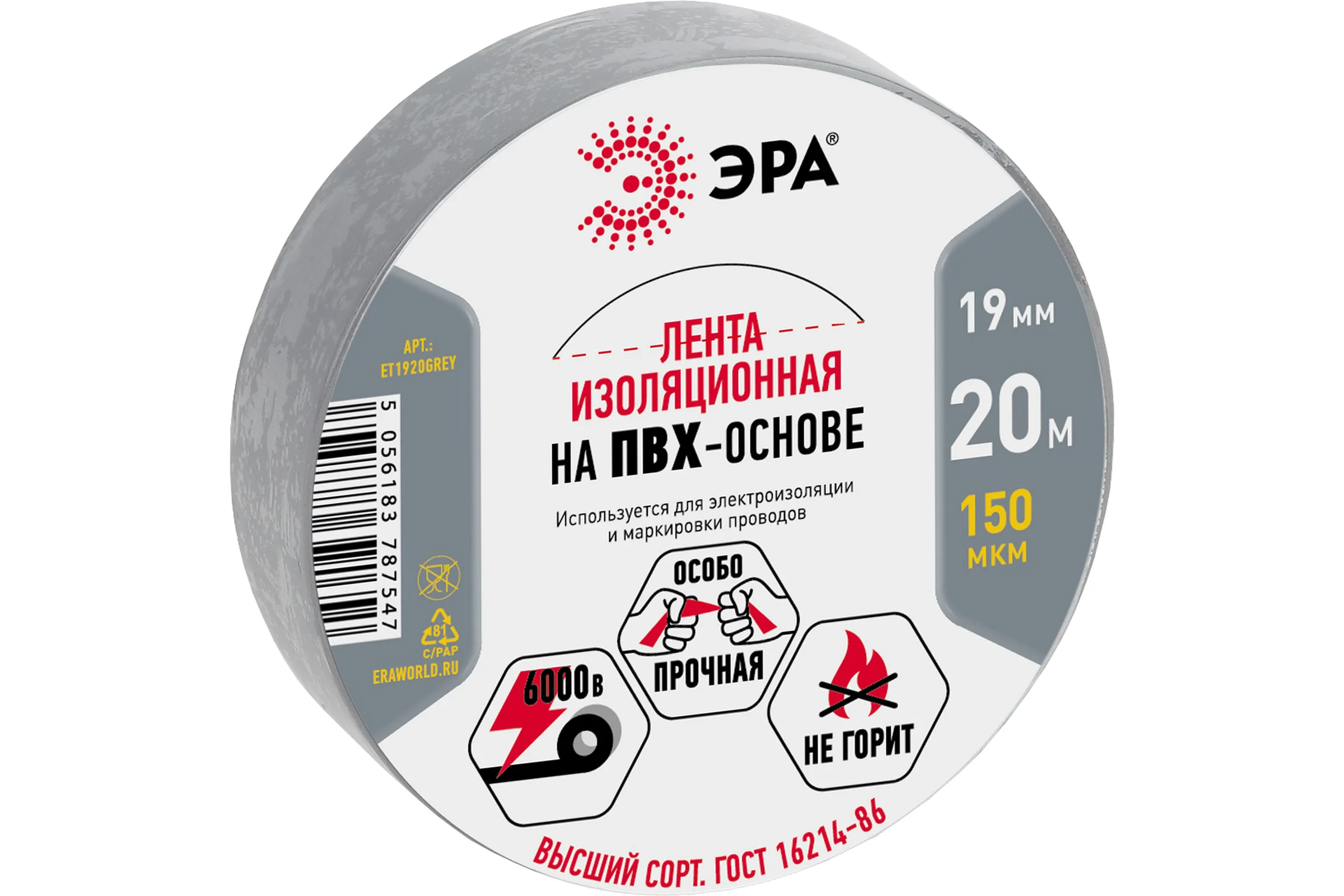 ПВХ-изолента Эра 19х20 м серая Б0039315